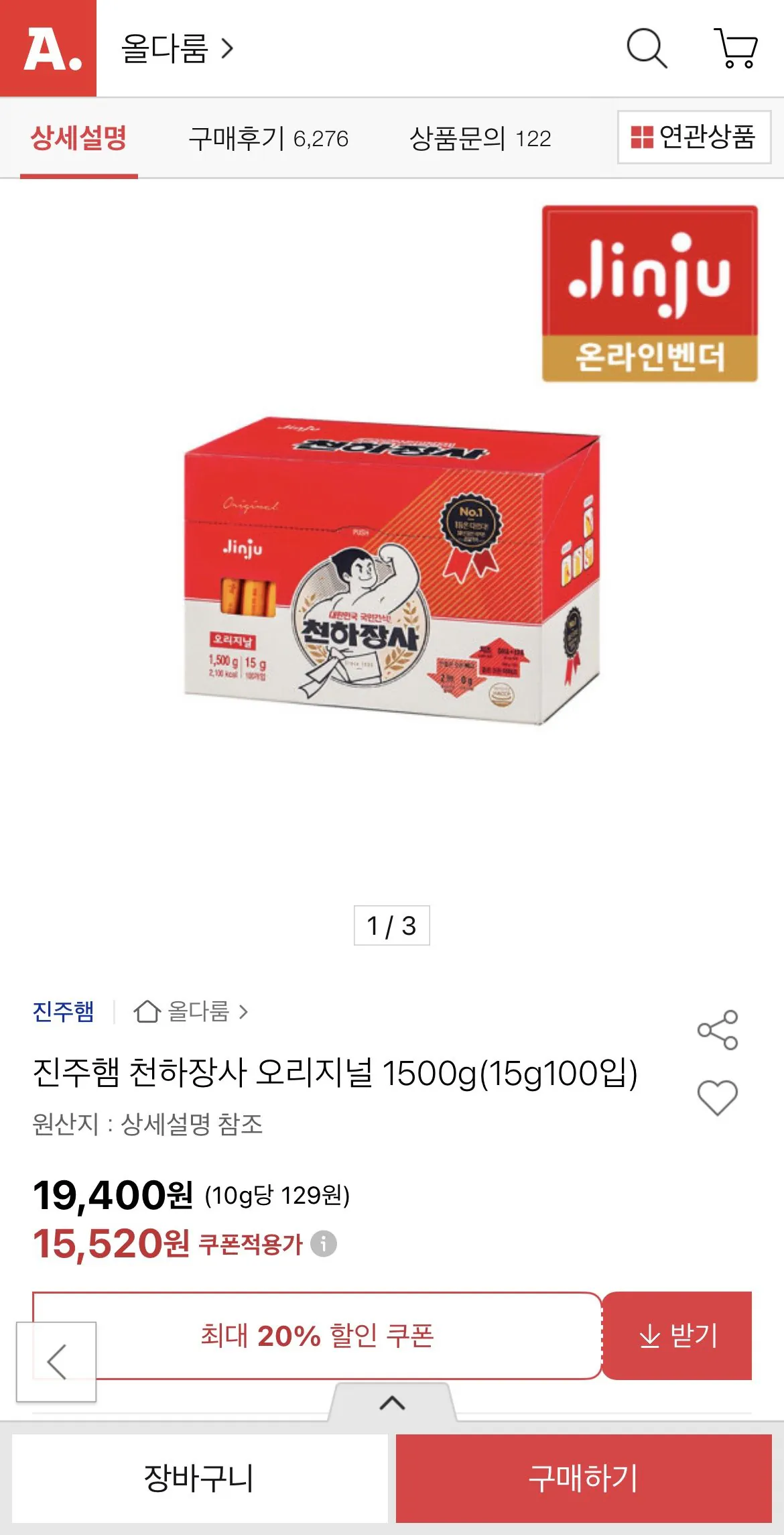 1769668714265.jpg [Đấu giá] Jinju Ham Cheonhajangsa Bản gốc 1500g (15.520 won) (UCL freeship)