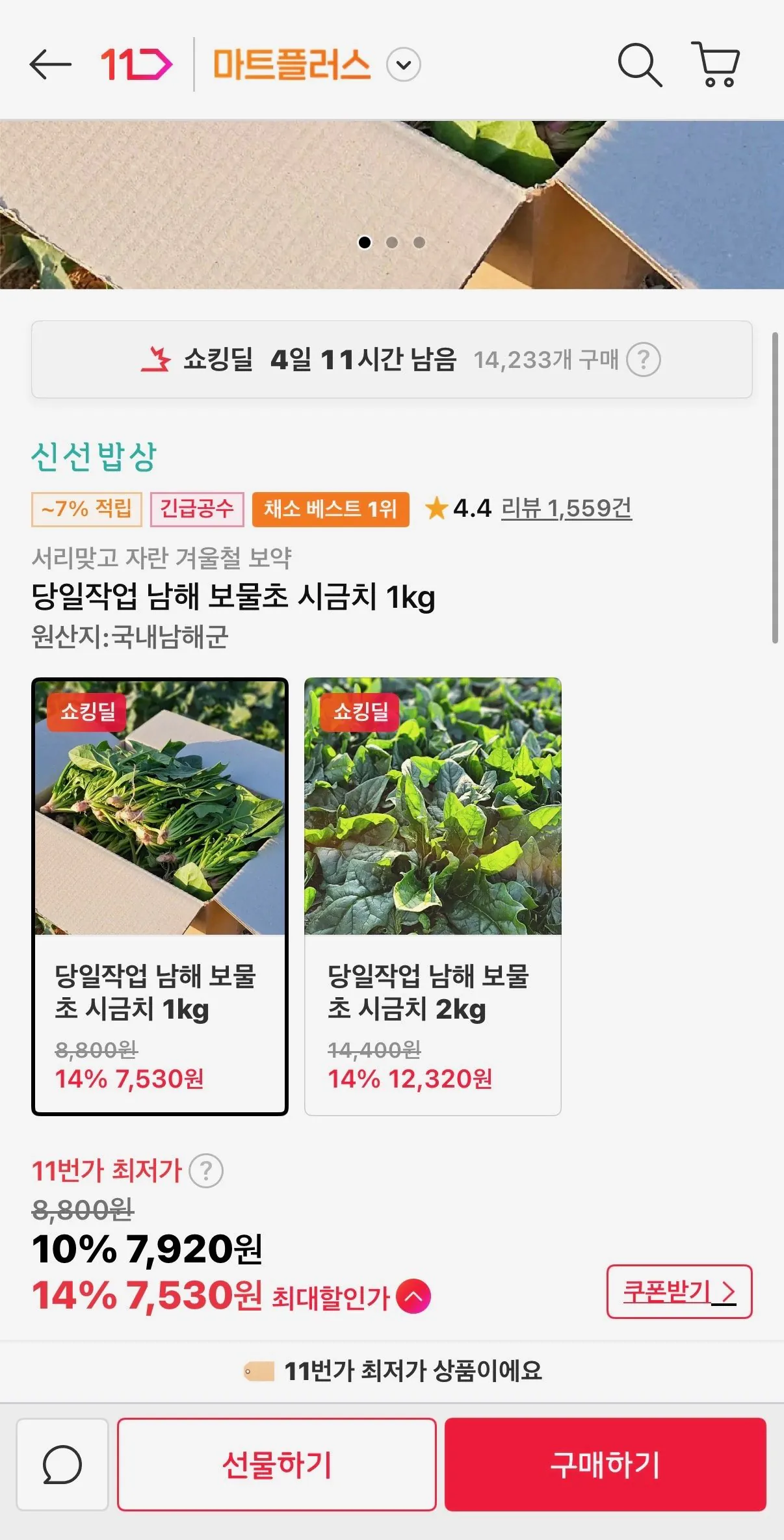 [11] Làm việc cùng ngày rau chân vịt Namhae kho báu 1kg (7.530 won) (miễn phí vận chuyển)