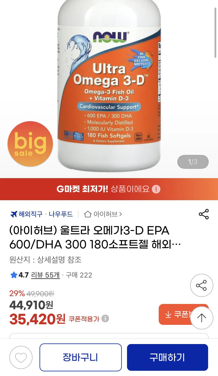 IMG_3611.jpeg [G Market] Ultra Omega 3-D EPA 600/DHA 300 180 Softgel (35.420 won) (Miễn phí)