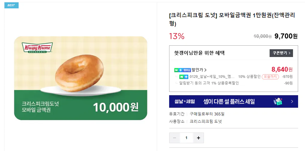 image.png [Naver Store] [Krispy Kreme Donut] Phiếu mua hàng giá trị di động 10.000 won (loại quản lý số dư) (8.640 won) (Miễn phí)