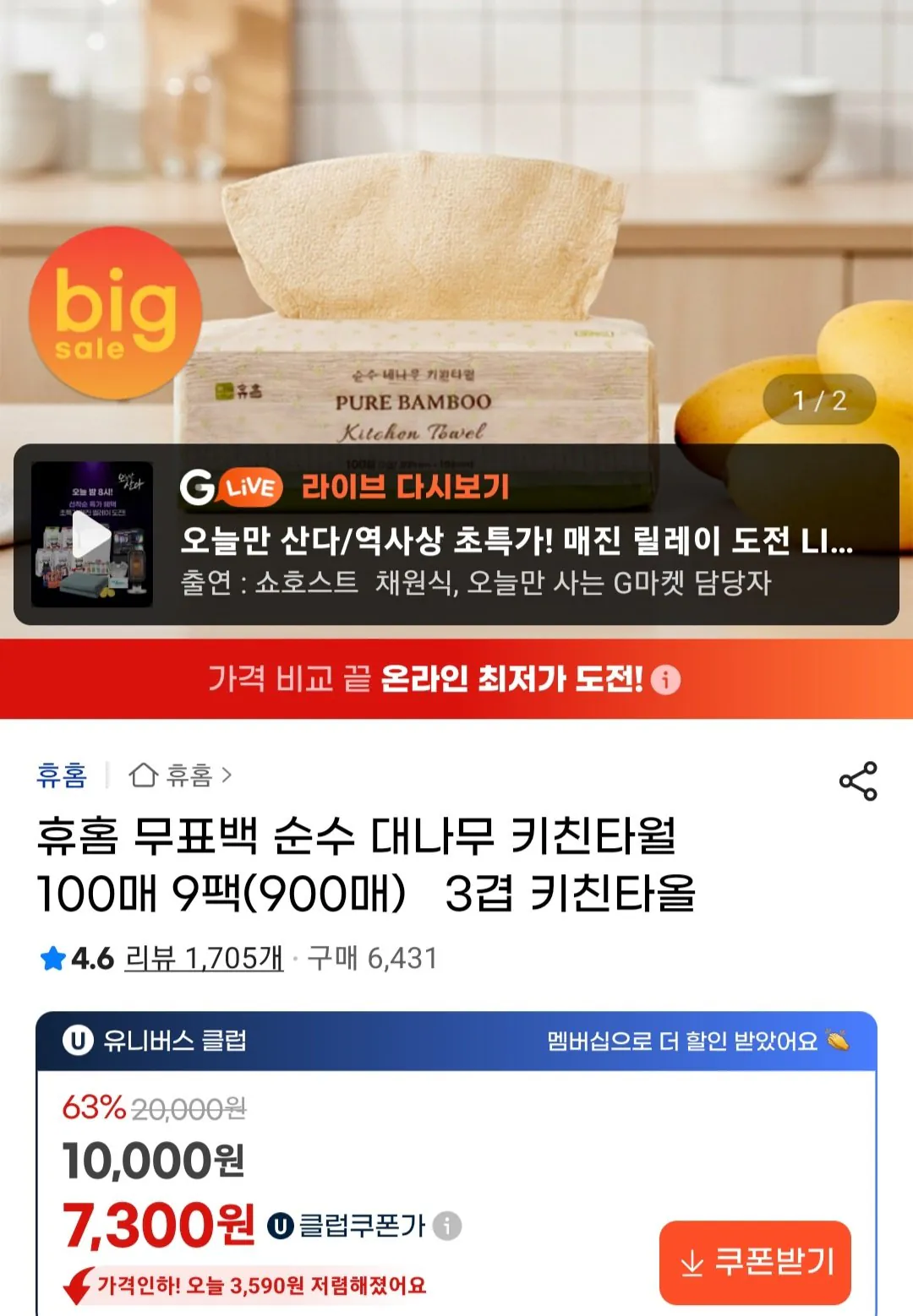 [G Market] Khăn lau bếp bằng tre nguyên chất không tẩy trắng, 100 tờ, 9 gói (900 tờ), khăn bếp 3 lớp (7.600 won) (Miễn phí)