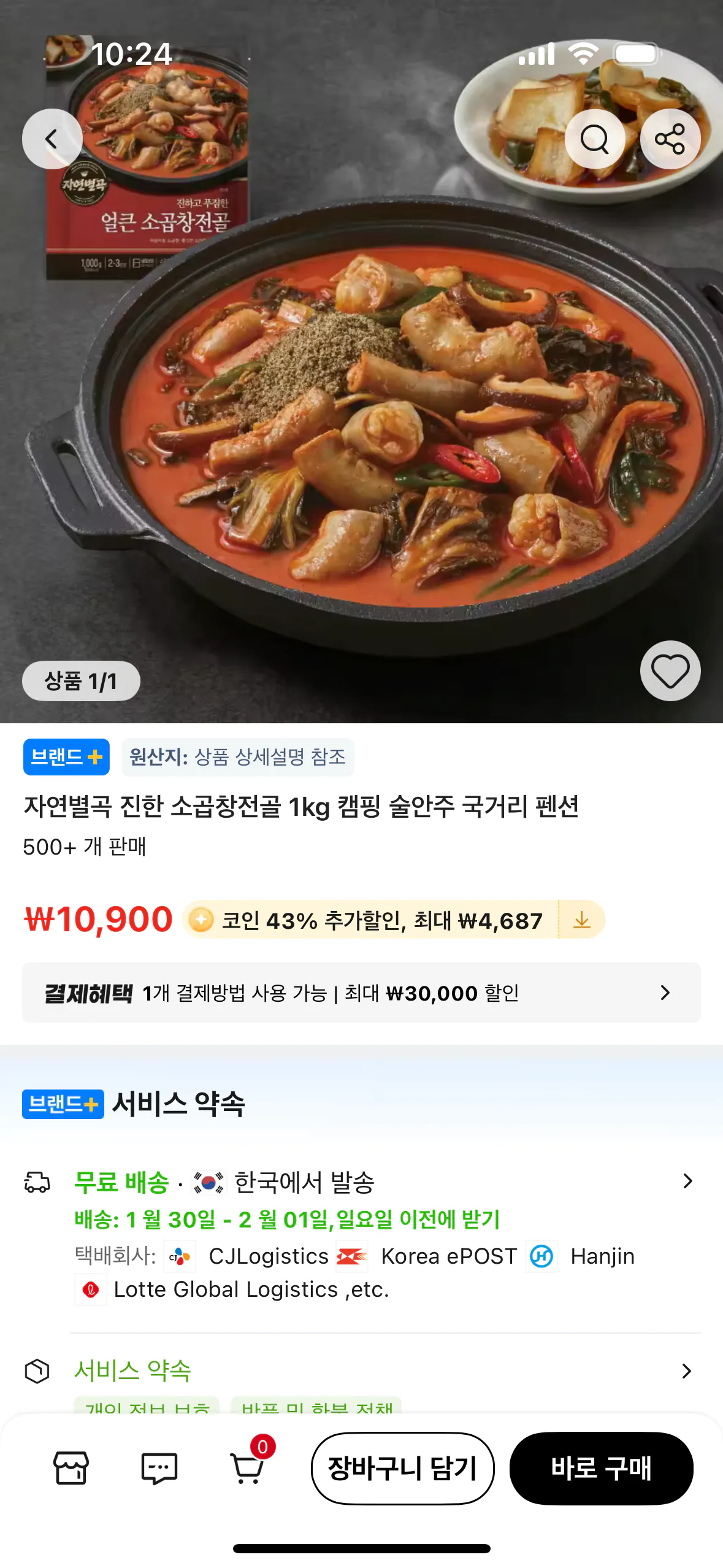 IMG_7899.png [Ali] (Yêu cầu xu) Lẩu lòng bò giàu Jayeonbyeolgok 1kg (6.213 KRW) (Miễn phí)