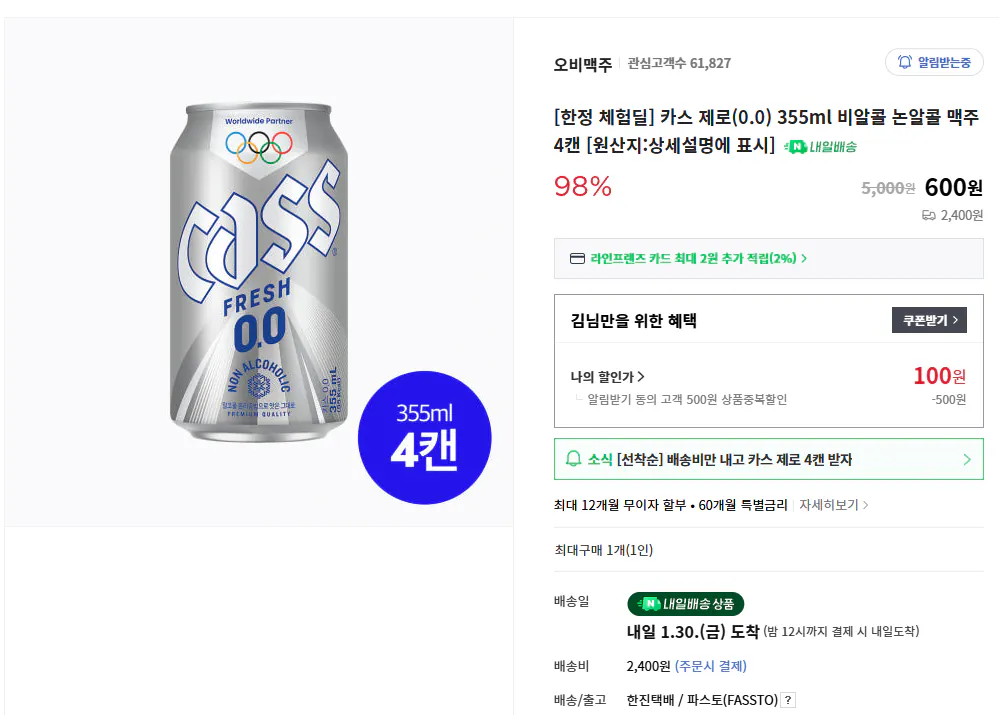 image.png [Naver] Cass 4 cans of Zero (0.0) 355ml (100 won) (2,400 won)
