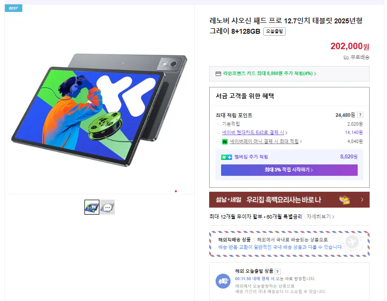 Green Meets~.png [Naver Pay] Lenovo Xiaoxin Pad Pro 12,7 inch Máy tính bảng 2025 Xám 8+128GB (202.000 KRW) (Miễn phí)