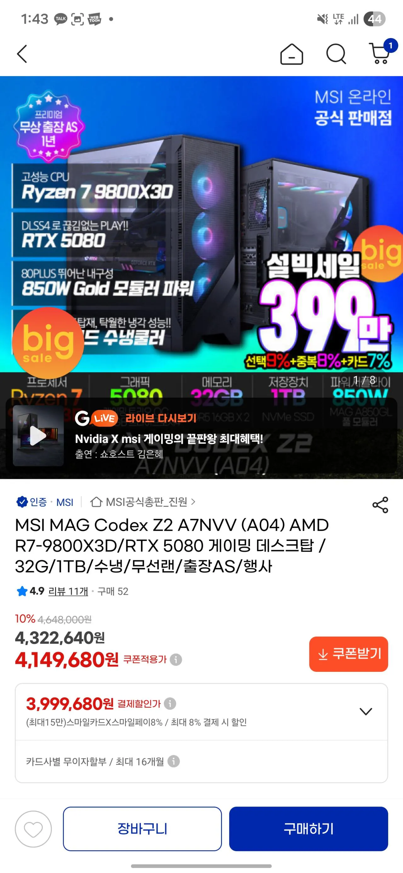 Screenshot_20260129_014334_G.jpg [G Market] 9800x3d, RTX5080, RAM 32G, RAM 1TB (4.149.680 KRW) (0 KRW)