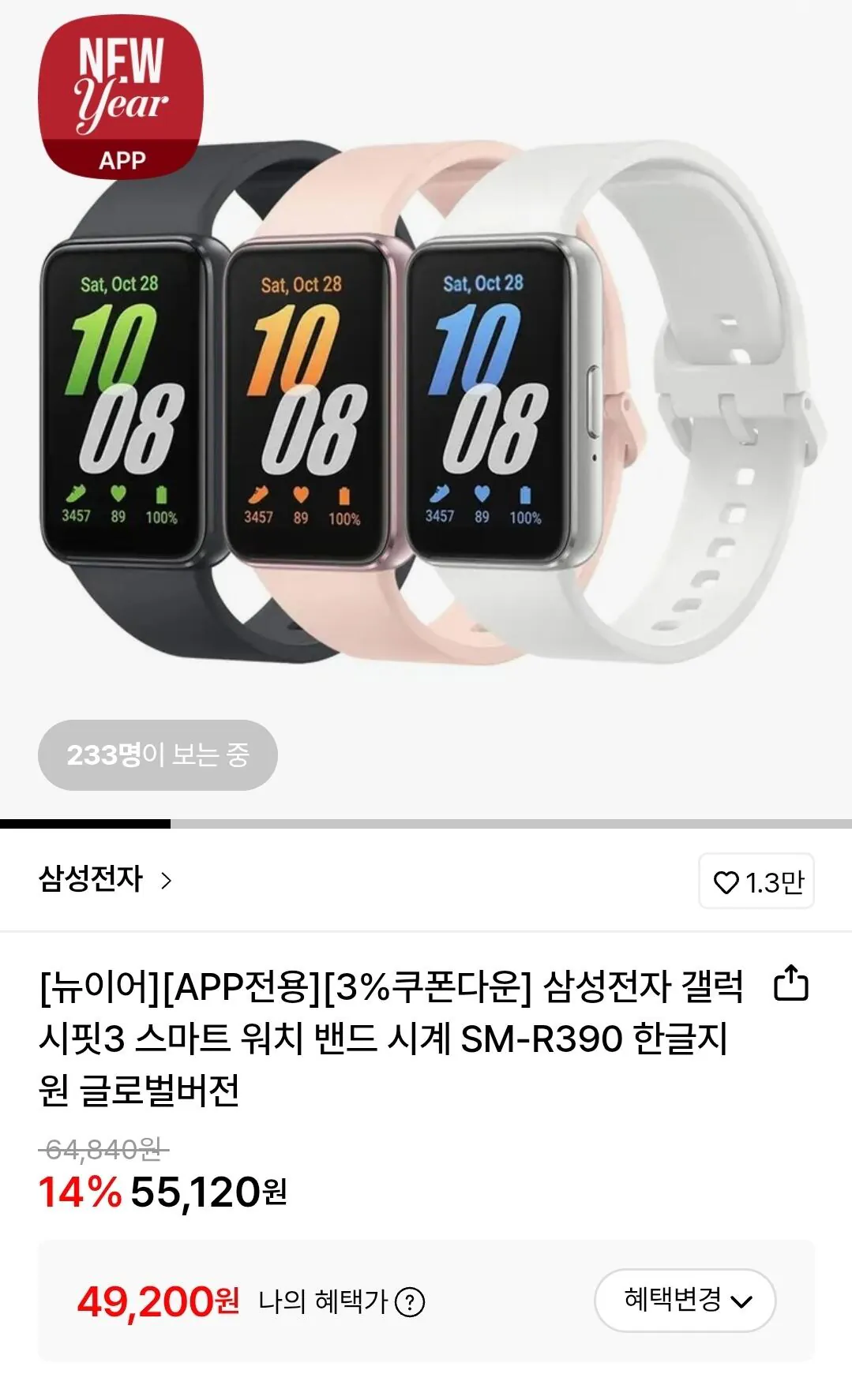 Screenshot_20260129_090426.jpg [Lotte On] ROM toàn cầu của Samsung Electronics Galaxy Fit 3 SM-R390 (49.200 KRW) (Miễn phí)