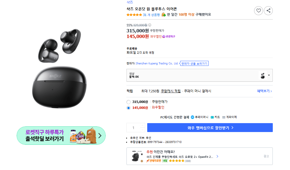 1769645933051.png [Coupang] Sharks Open Tai nghe Bluetooth Dot One 159.000 won (145.000 won) (miễn phí)