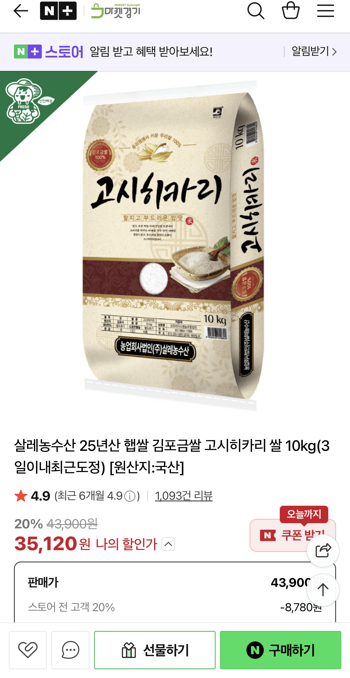 image.png [Naver] Gạo vàng Gimpo 25 năm Gạo Koshihikari 10kg (35.120 won) (miễn phí vận chuyển)