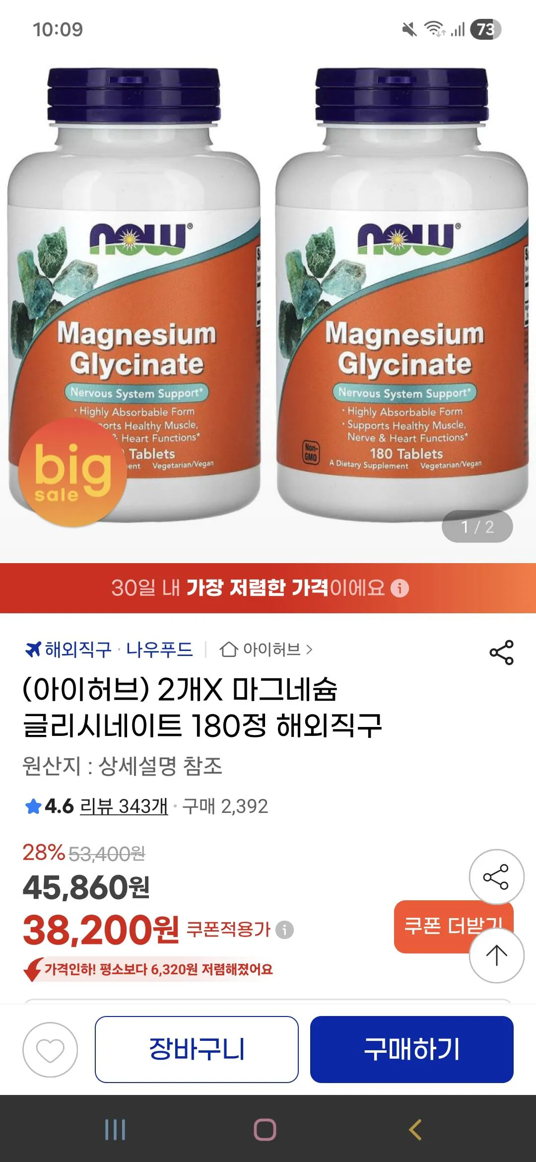 [G Market] 2 x Magiê Glycinate 180 viên (38.200 KRW) (0 KRW)