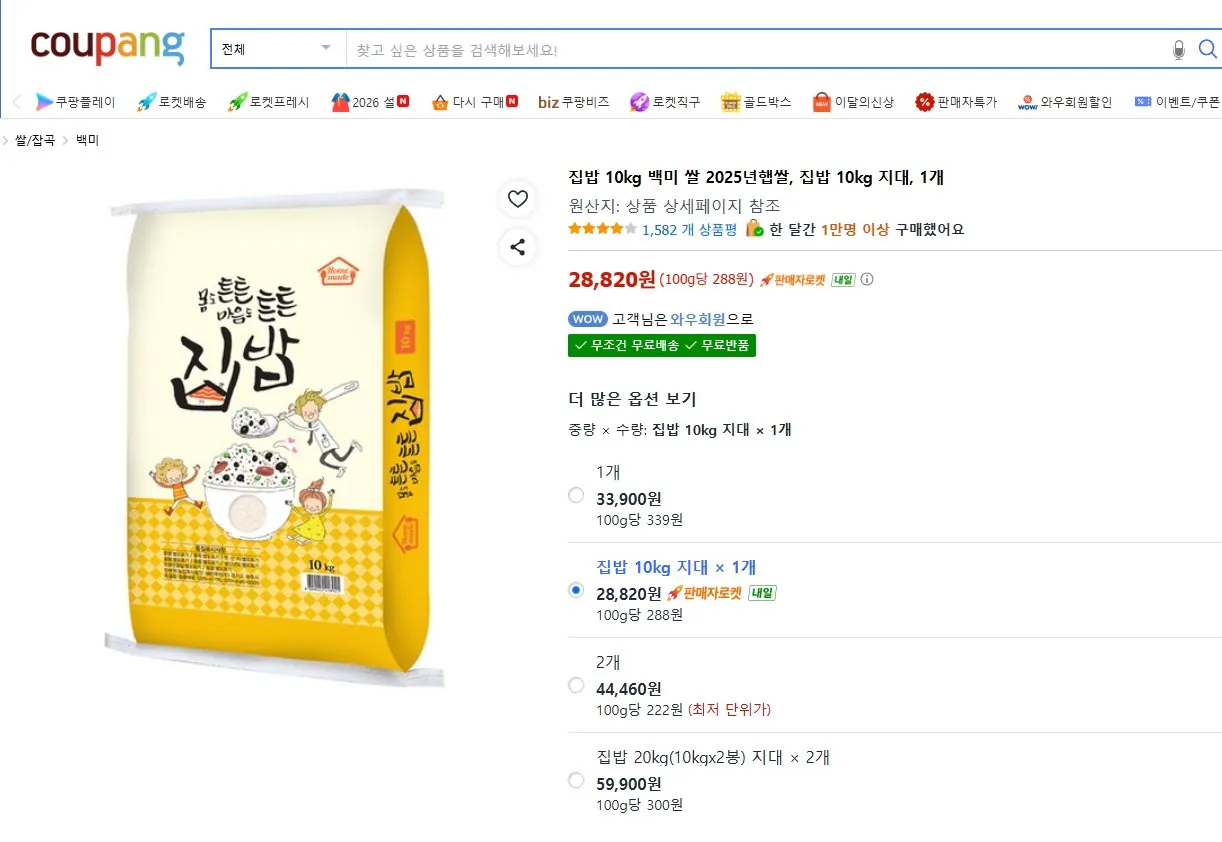 1211.jpg [Coupang] Thức ăn gia đình 10 kg gạo trắng, Gạo mới 2025, 10 kg gạo nấu tại nhà, 1 chiếc (28.820 won) (miễn phí)