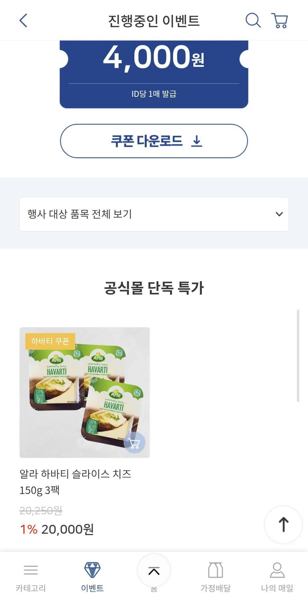 1000042090.jpg [Trang chủ chính thức] Phô mai cắt lát Allah Havarti 150g x 3 gói (12.800 won) (Miễn phí)