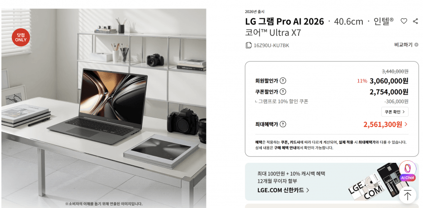 image.png [LGE.com] LG Gram (Gram) Intel Panther Lake ra mắt Commemorationg Gram (Gram) Mua nhóm phát hành Intel Panther Lake (đến ngày 31 tháng 1) (Khác nhau tùy theo sản phẩm) (Miễn phí)