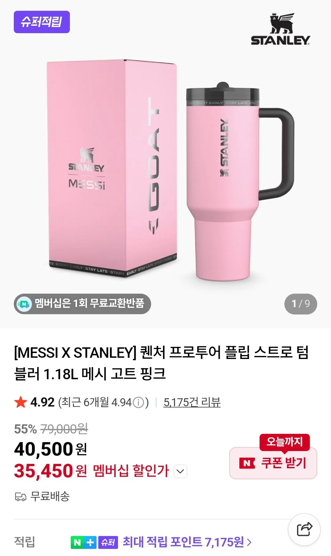 [Thành viên Naver] Stanley MESSI (35.450 won) (Miễn phí)