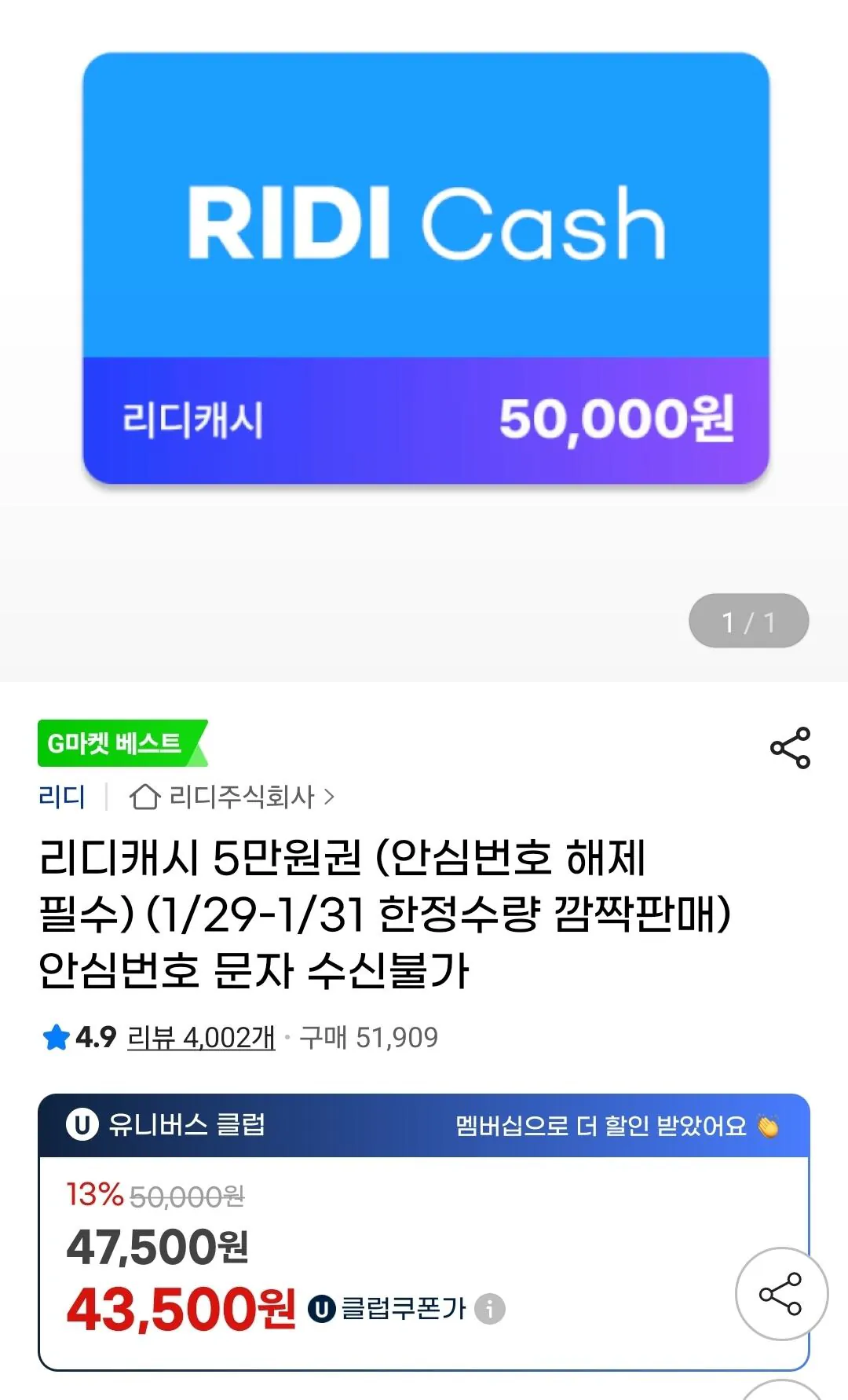 [Universe Club] Ridi Cash 50.000 won vé (43.500 won) (miễn phí)