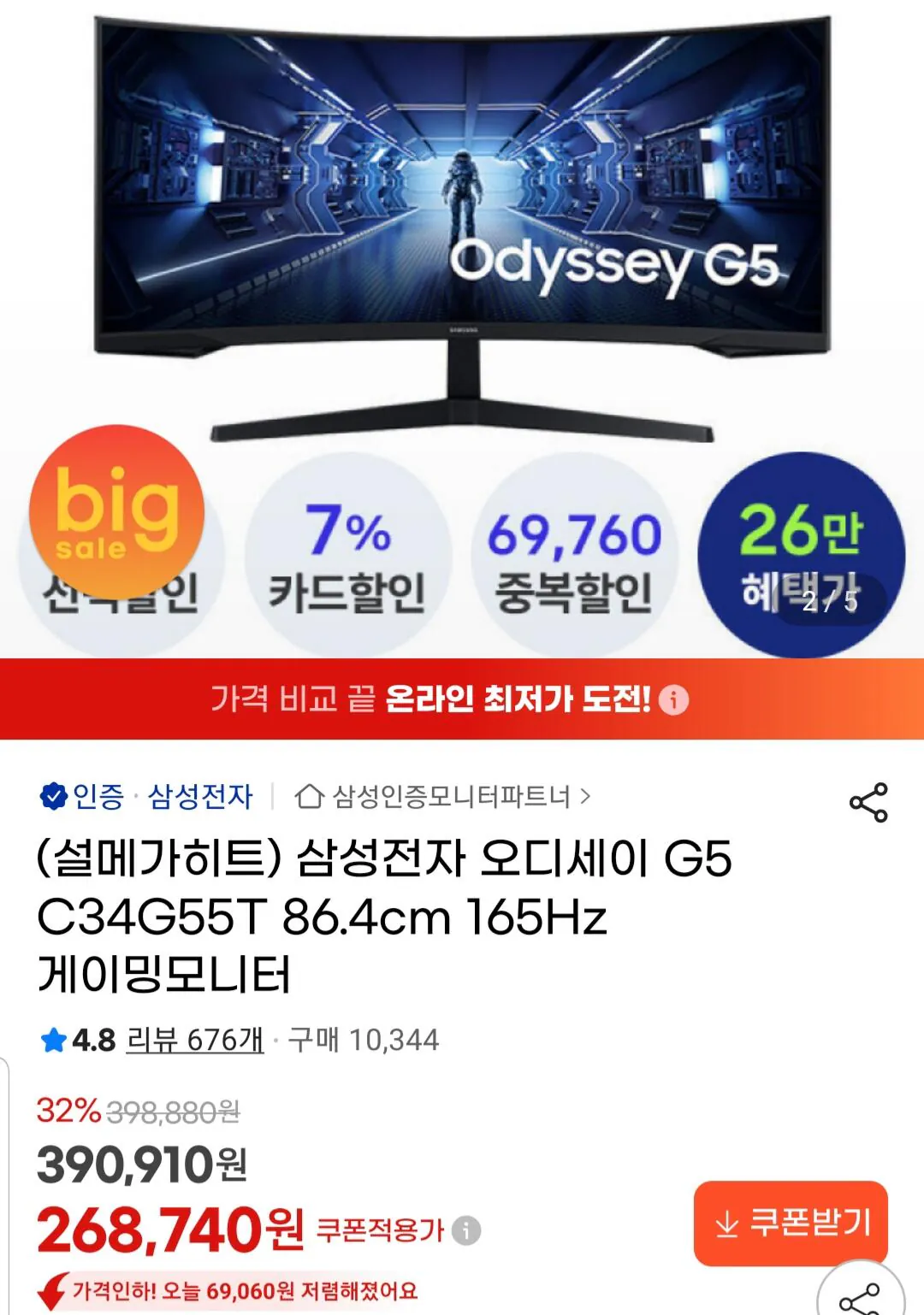 20260129_180432.jpg [G Market] Màn hình chơi game Samsung Electronics Odyssey G5 C34G55T 34 inch 165Hz (KRW) 249.930) (miễn phí)