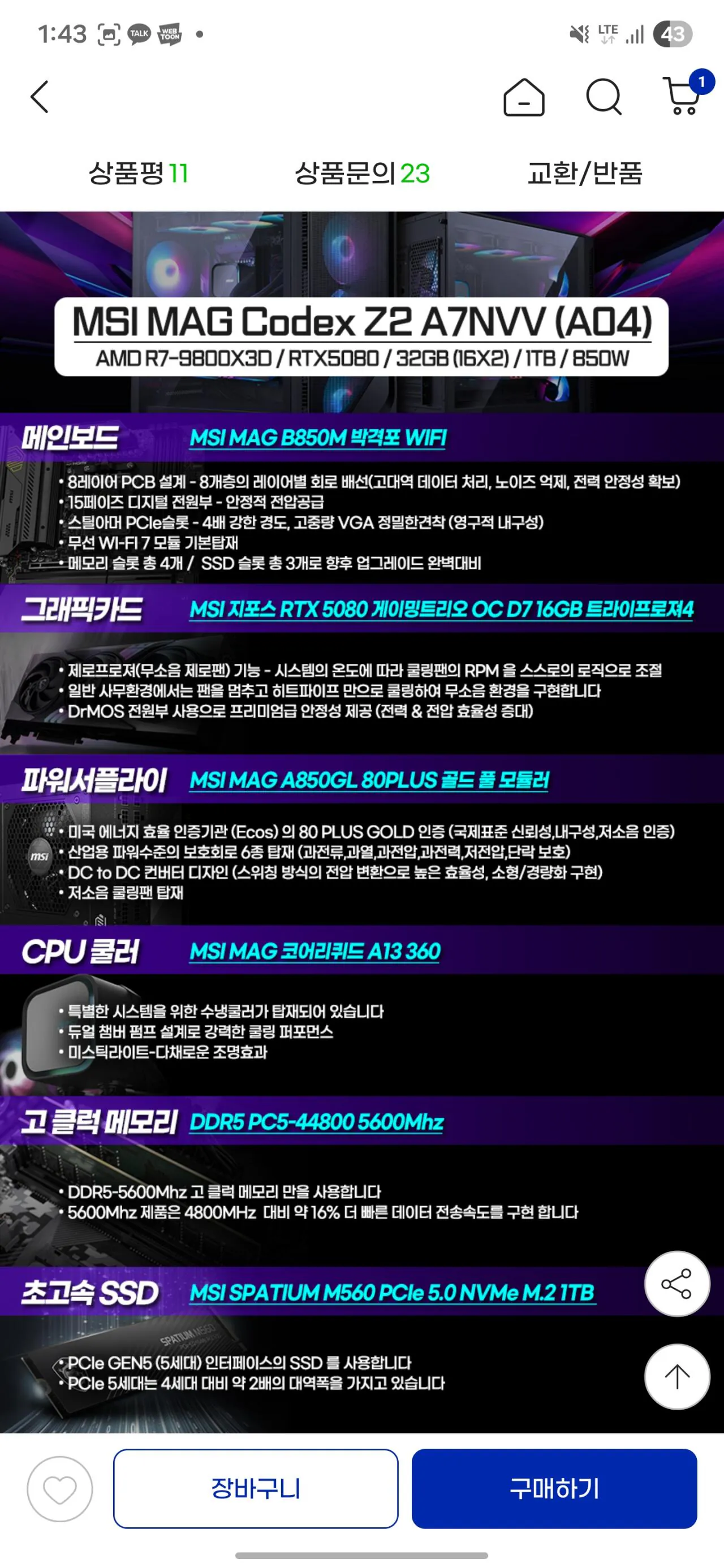 Screenshot_20260129_014352_G.jpg [G Market] 9800x3d, RTX5080, RAM 32G, RAM 1TB (4.149.680 KRW) (0 KRW)