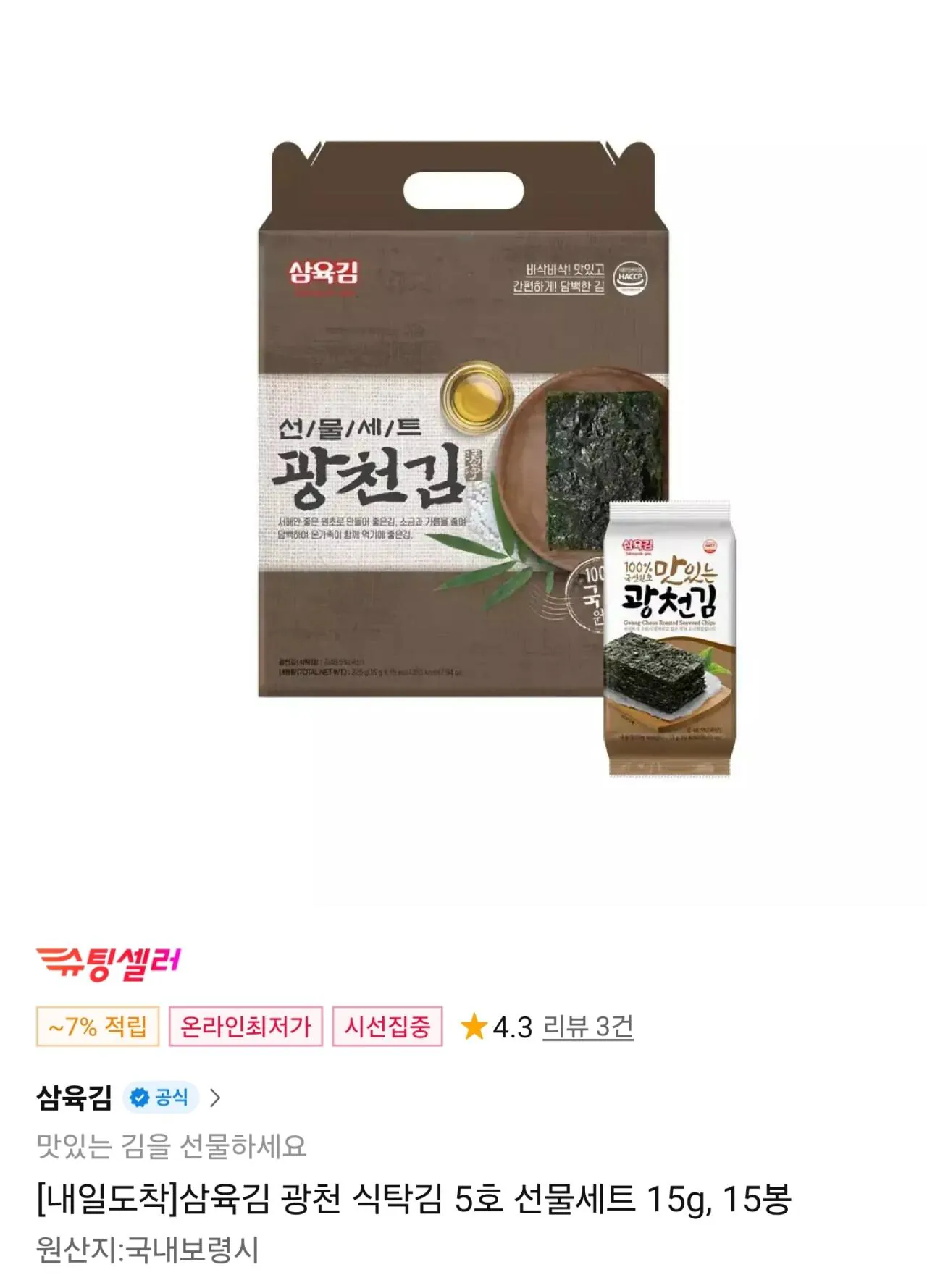 [11th Street] Bàn quà tặng Samyuk Kim Gwangcheon Bàn Kim số 5 15g 15 túi (10.900 won) (Miễn phí)