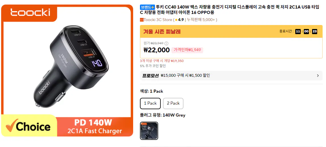 [Ali] Bộ sạc xe hơi Tukey CC40 140W Max 3 cổng (19.399 KRW) (Miễn phí)