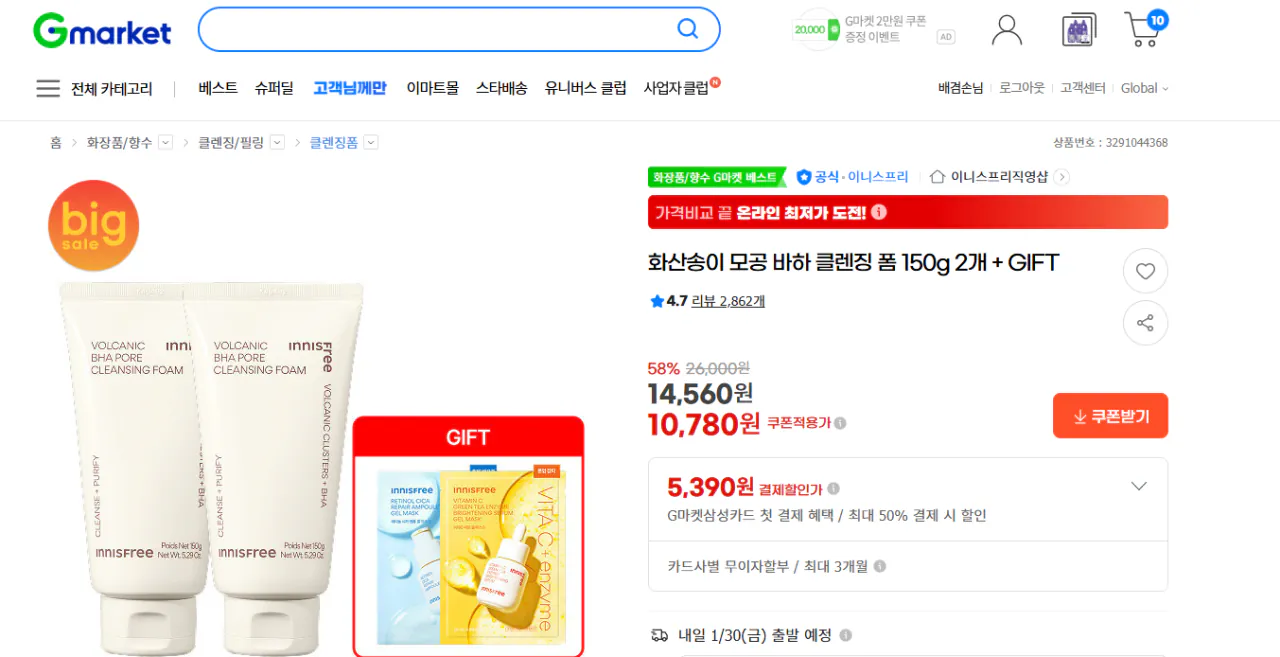 Ảnh chụp màn hình 2026-01-29 084028.png [Jima] Sữa rửa mặt Pore Baja núi lửa 2 miếng 150g + QUÀ TẶNG (10.780 KRW) (miễn phí)