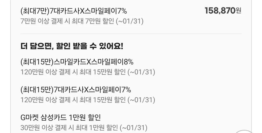 Screenshot_20260130_113329_G.jpg [G Market] Philips 27M1N3200Z Màn hình chơi game IPS 165HZ 27 inch (158.870 KRW) (miễn phí)