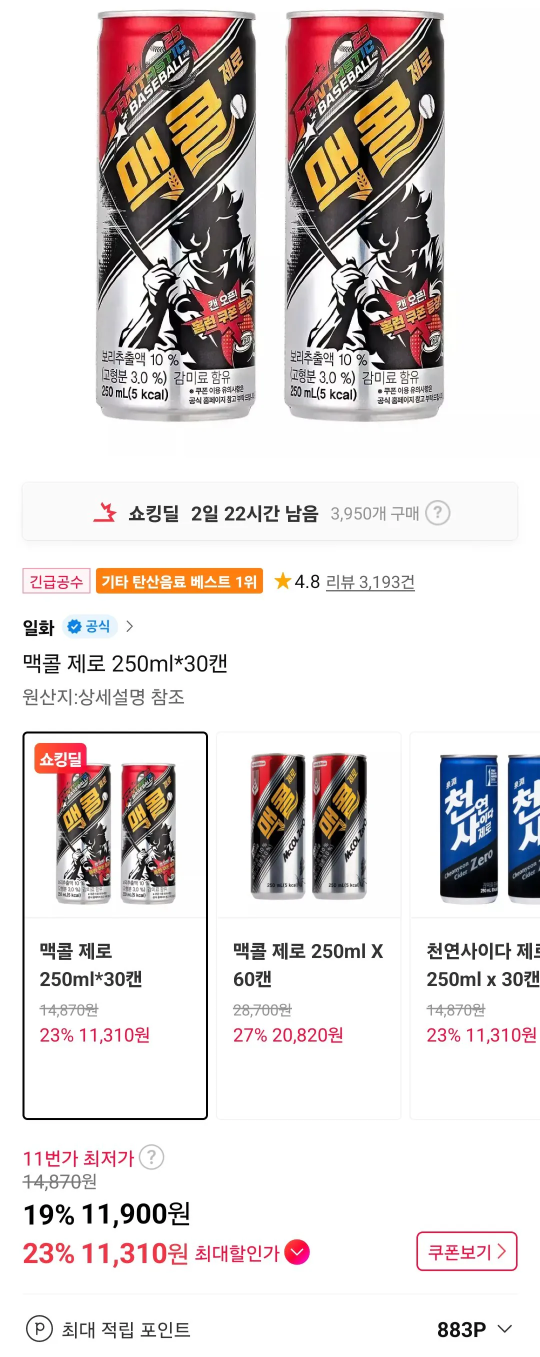 [11th Street] McCall Zero 250mlx30 lon (11.900 won) (miễn phí)