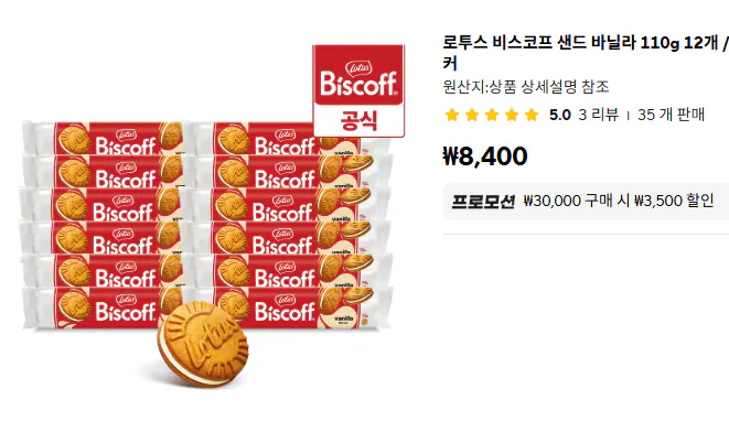 [Ali] Lotus Biscoff Sand Vanilla 110g 12 miếng (8.400 KRW) (Miễn phí)