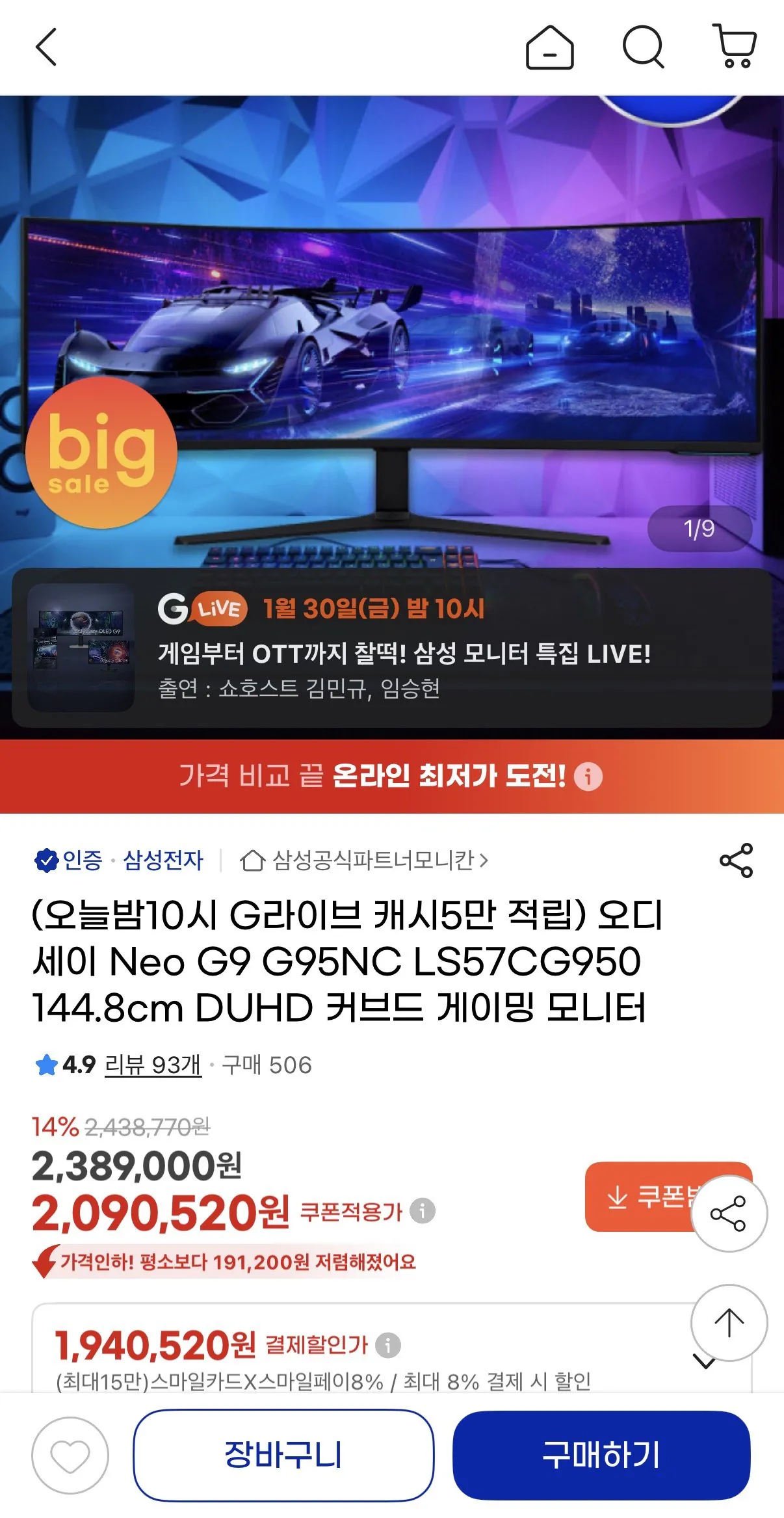 IMG_6887.jpeg [G Market] Odyssey Neo G9 G95NC LS57CG950 144,8cm (2.090.520 won) (Giao hàng miễn phí)