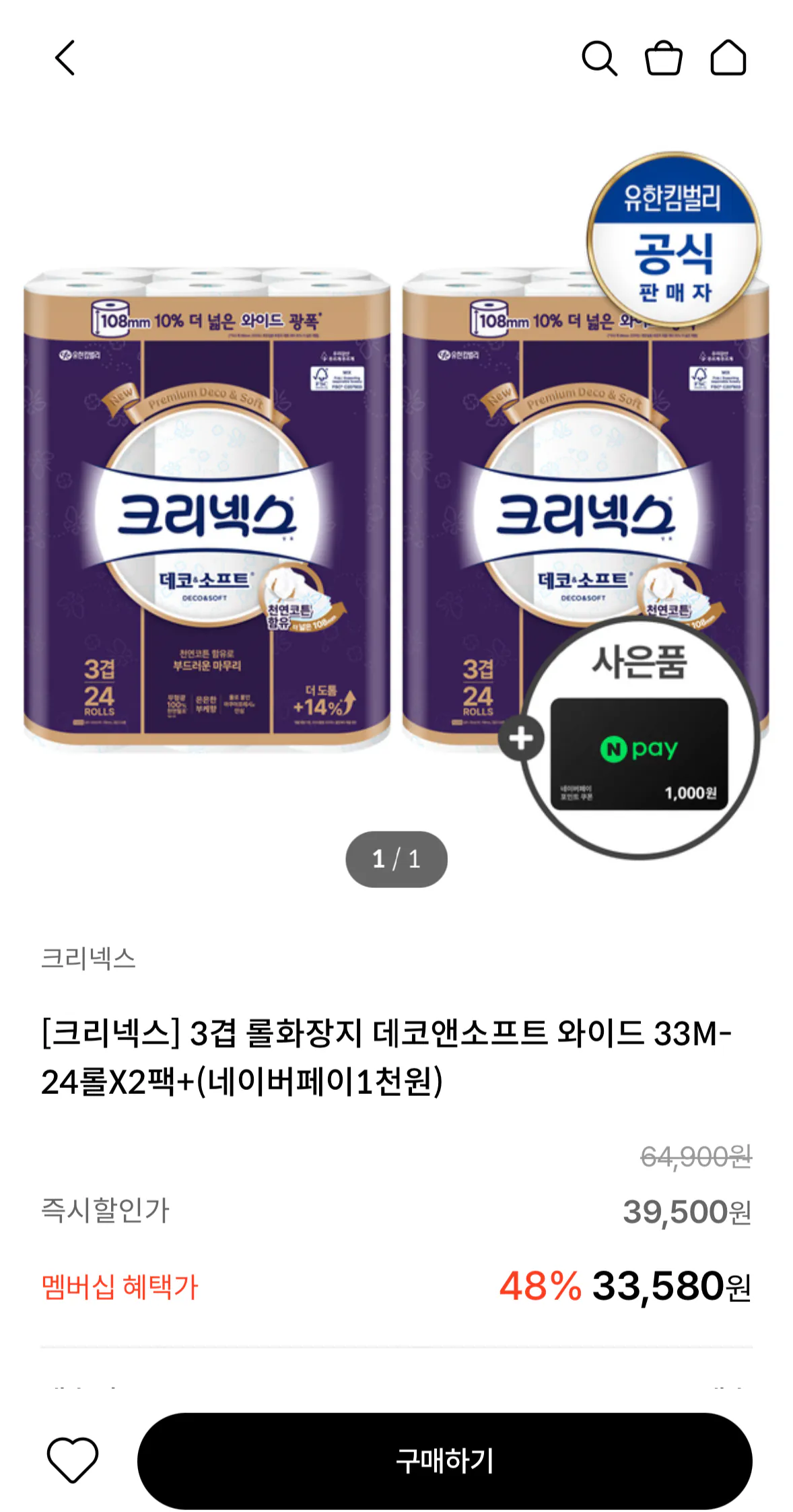 20260130_093321.png [Thành viên KT] Kleenex Deco&Soft Wide 33M (28.550 won) (Miễn phí)