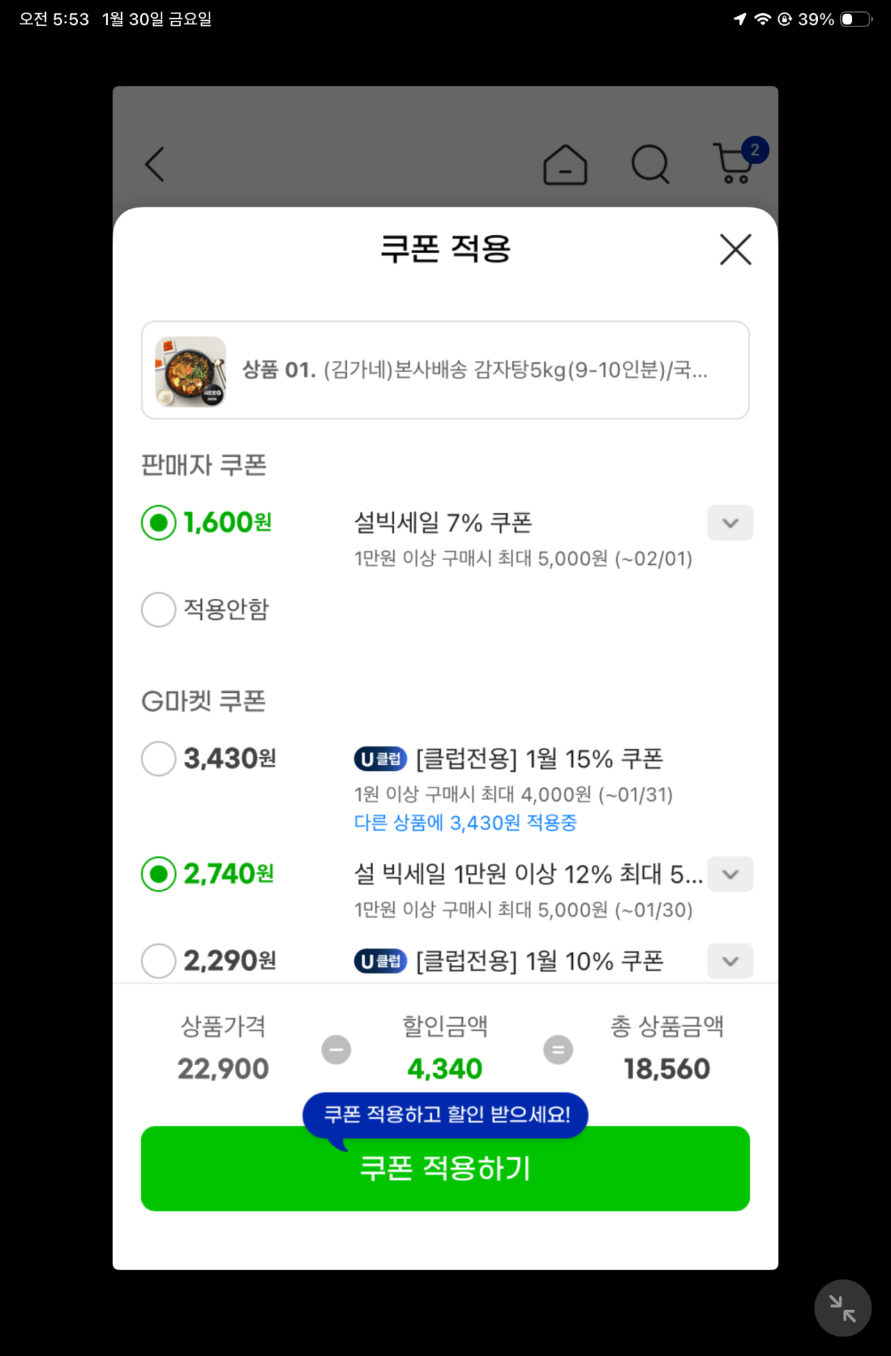 IMG_3048.png [g Market] Kimgane Gamjatang 5kg được bảo quản ở nhiệt độ phòng (18.560 won) (miễn phí)