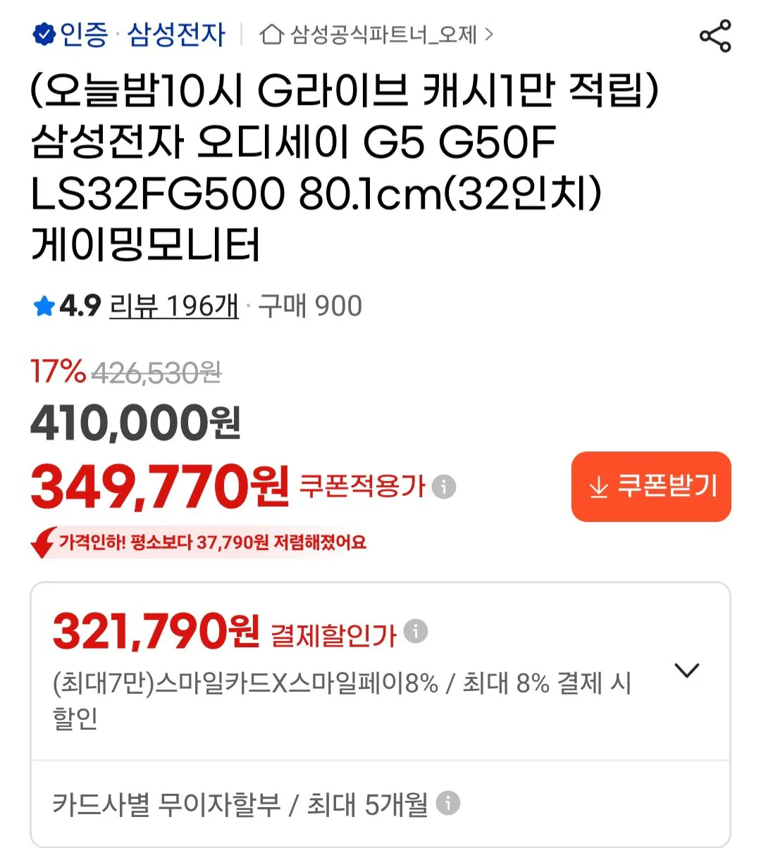 [G Market] Màn hình chơi game 32 inch Samsung Electronics Odyssey G5 G50F S32FG500 (KRW) 325.290) (miễn phí)