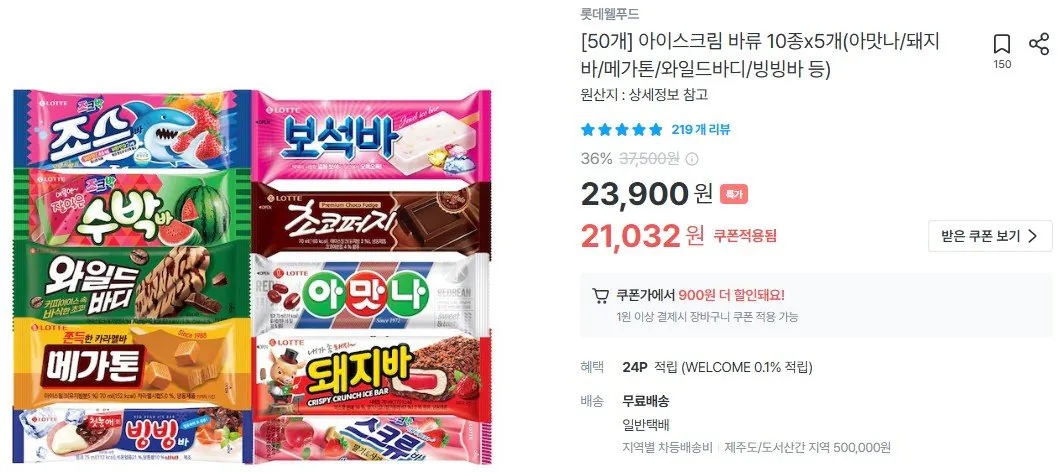 1.jpg [오늘의집] 아이스크림 바류 10종x5개 (총 50개) (20,132원) (무료)