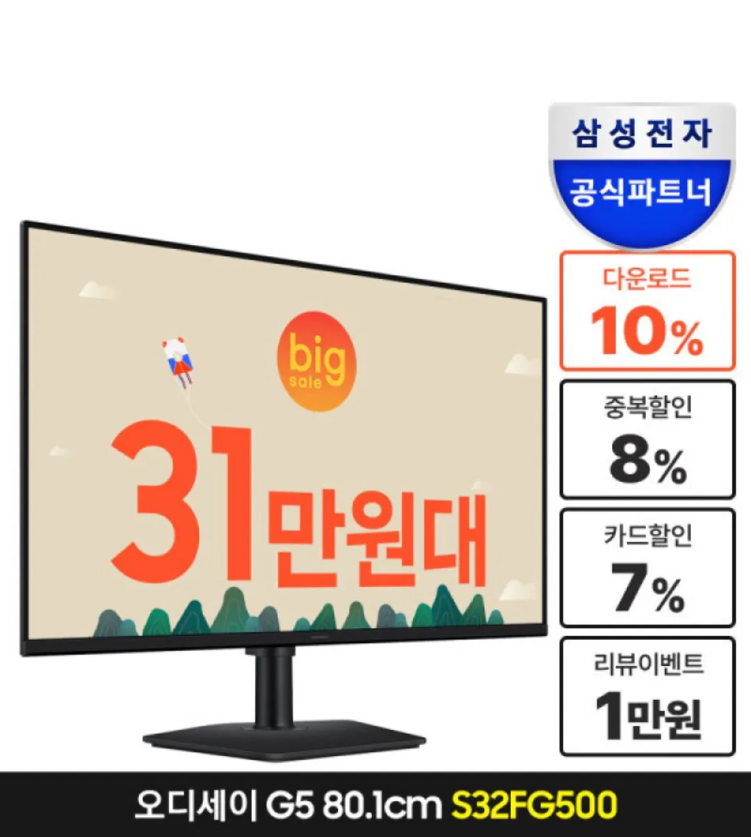 [G Market] Màn hình chơi game 32 inch Samsung Electronics Odyssey G5 G50F S32FG500 (325.290 won) (Miễn phí)