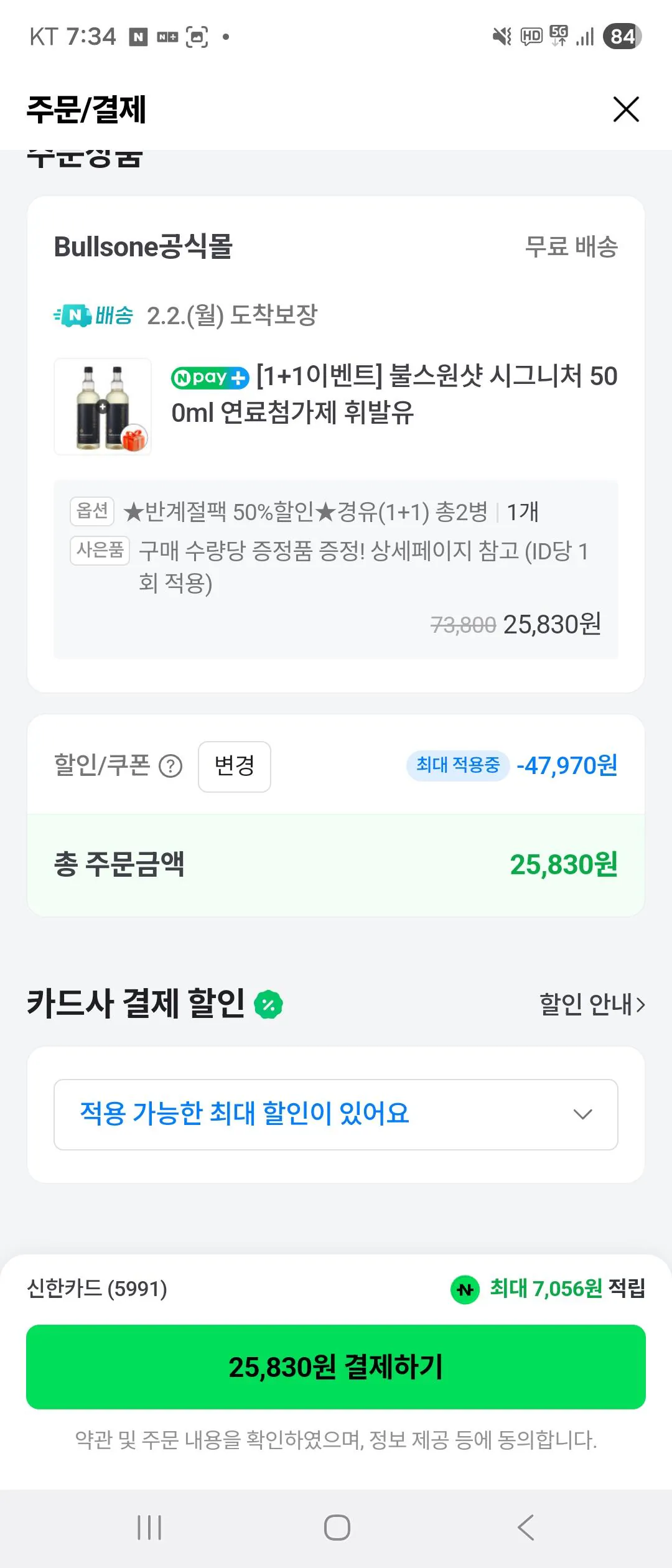 Screenshot_20260130_193453_N+.jpg [Naver] Bullsone Signature 1+1 Hàm lượng xăng diesel (25.830 won) (miễn phí)