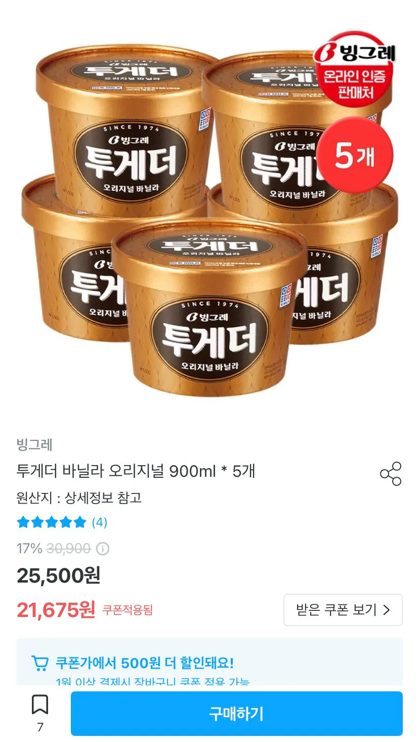 IMG_4101.jpeg [Ngôi nhà ngày nay] Together Vanilla Original 900ml * 5 miếng (21.675 KRW) (Miễn phí)