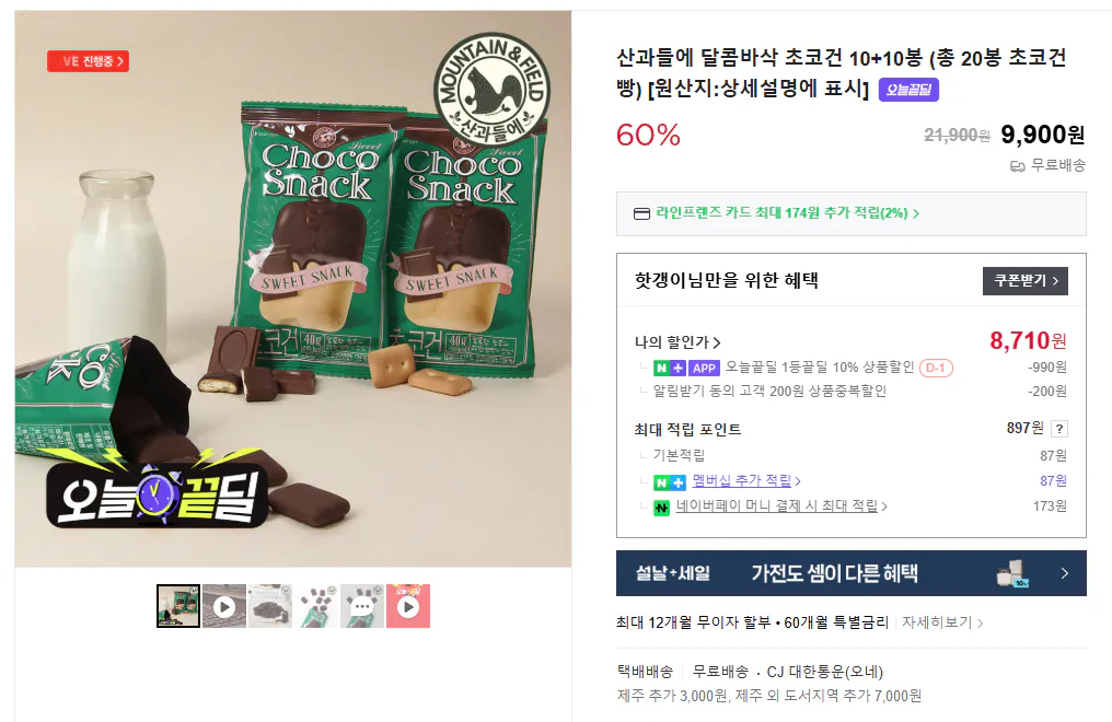 image.png [Naver Store] Sangwadeul Sweet Crunchy Chocolate Gun 10+10 túi (Tổng cộng 20 túi bánh quy sô cô la) (8.710 won) (Miễn phí)