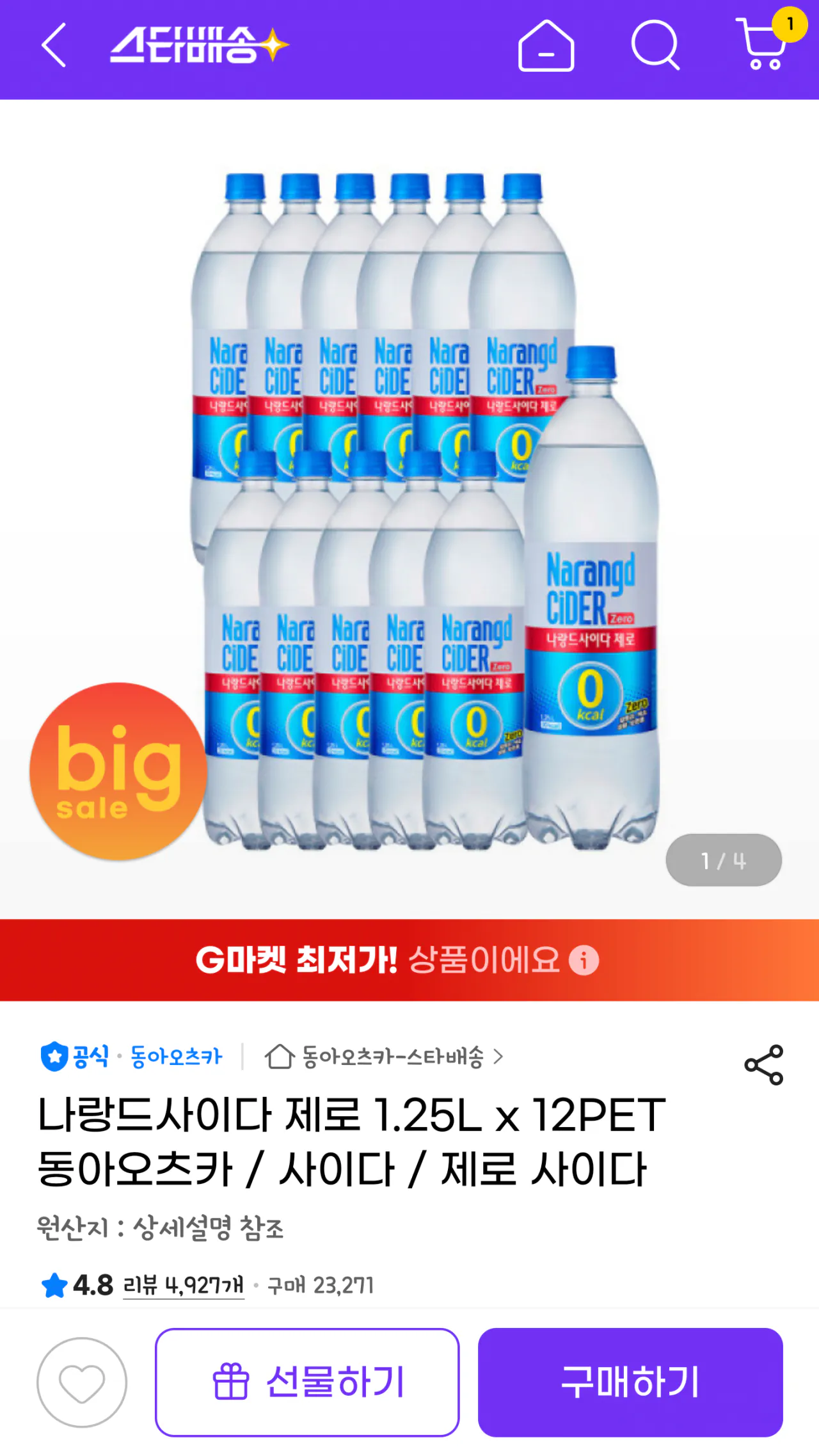 Capture+_2026-01-30-09-00-45.png [G Market] Narand 1,25 x 12pet (10.500 won) (miễn phí)