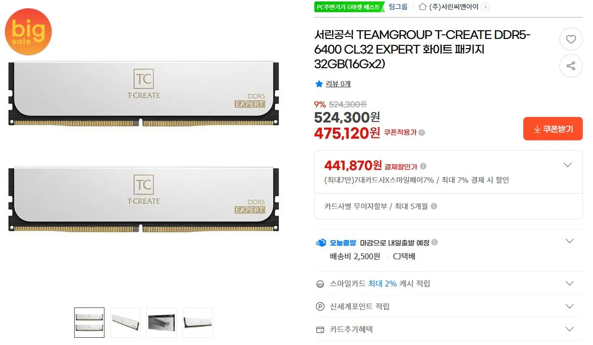 4422.jpg [G Market] Seorin TEAMGROUP T-CREATE chính thức DDR5-6400 CL32 EXPERT Gói trắng 32GB (16Gx2) (439.610 KRW) (2.500 KRW)