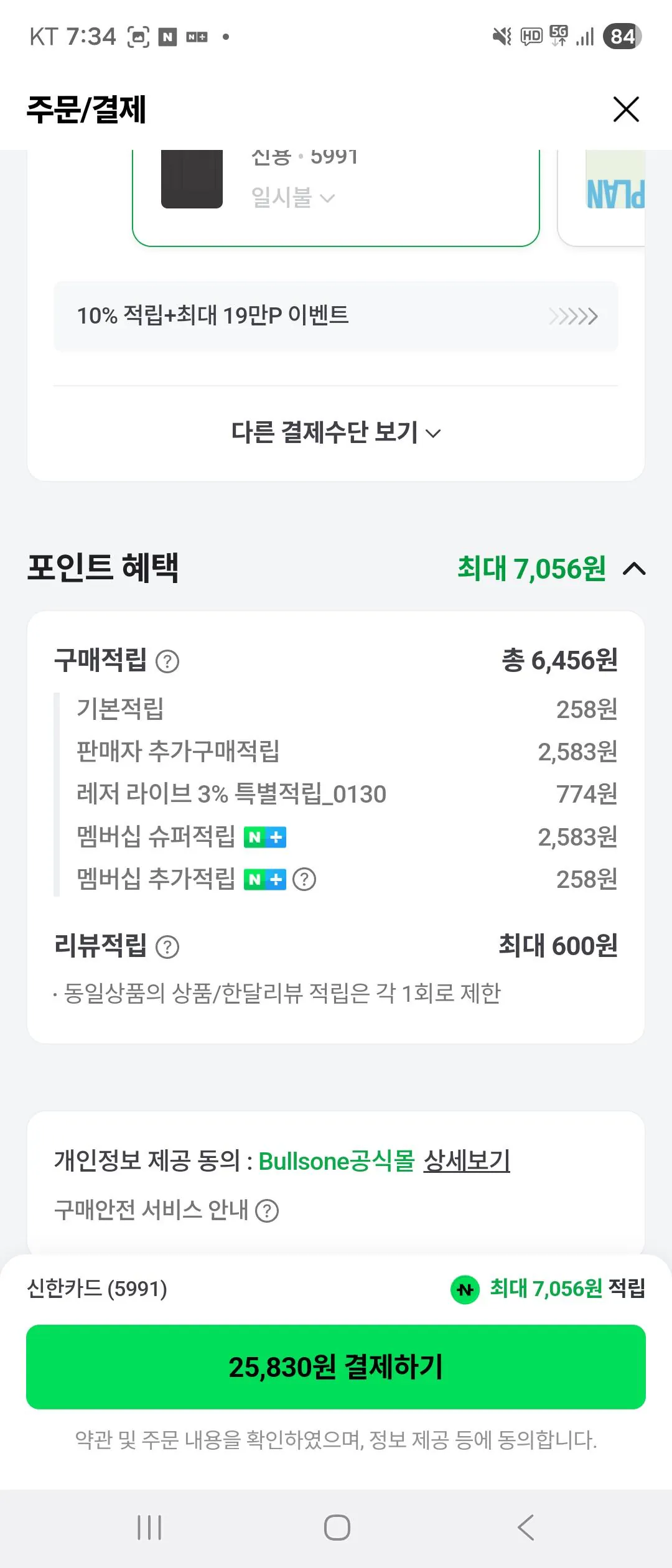 Screenshot_20260130_193459_N+.jpg [Naver] Chữ ký Bullsone Hàm lượng xăng diesel 1+1 (25.830 won) (miễn phí)