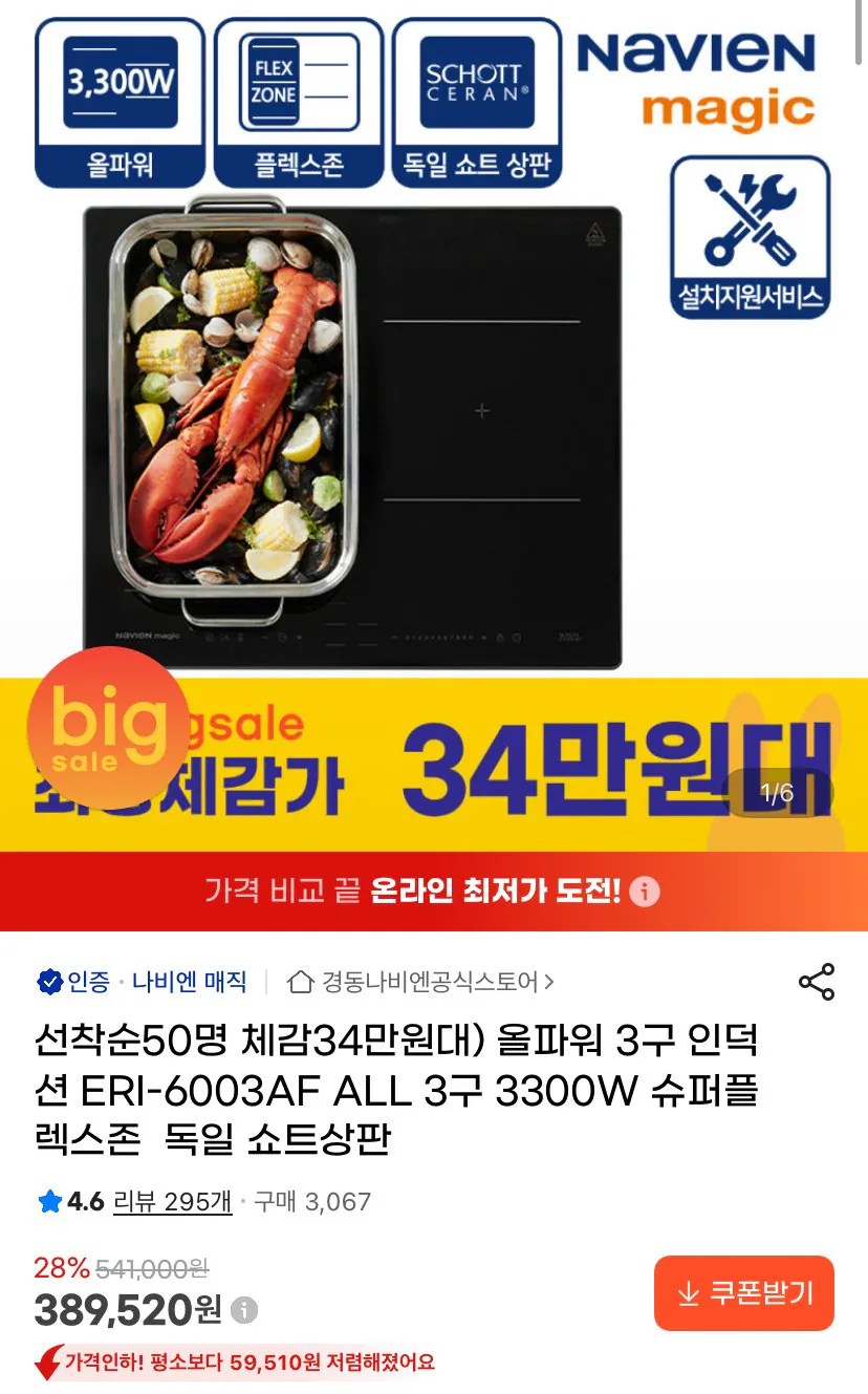 IMG_4095.jpeg [G Market] Cảm ứng đầu đốt All Power 3 ERI-6003AF ALL 3 đầu đốt 3300W (362.260 won) (Miễn phí)