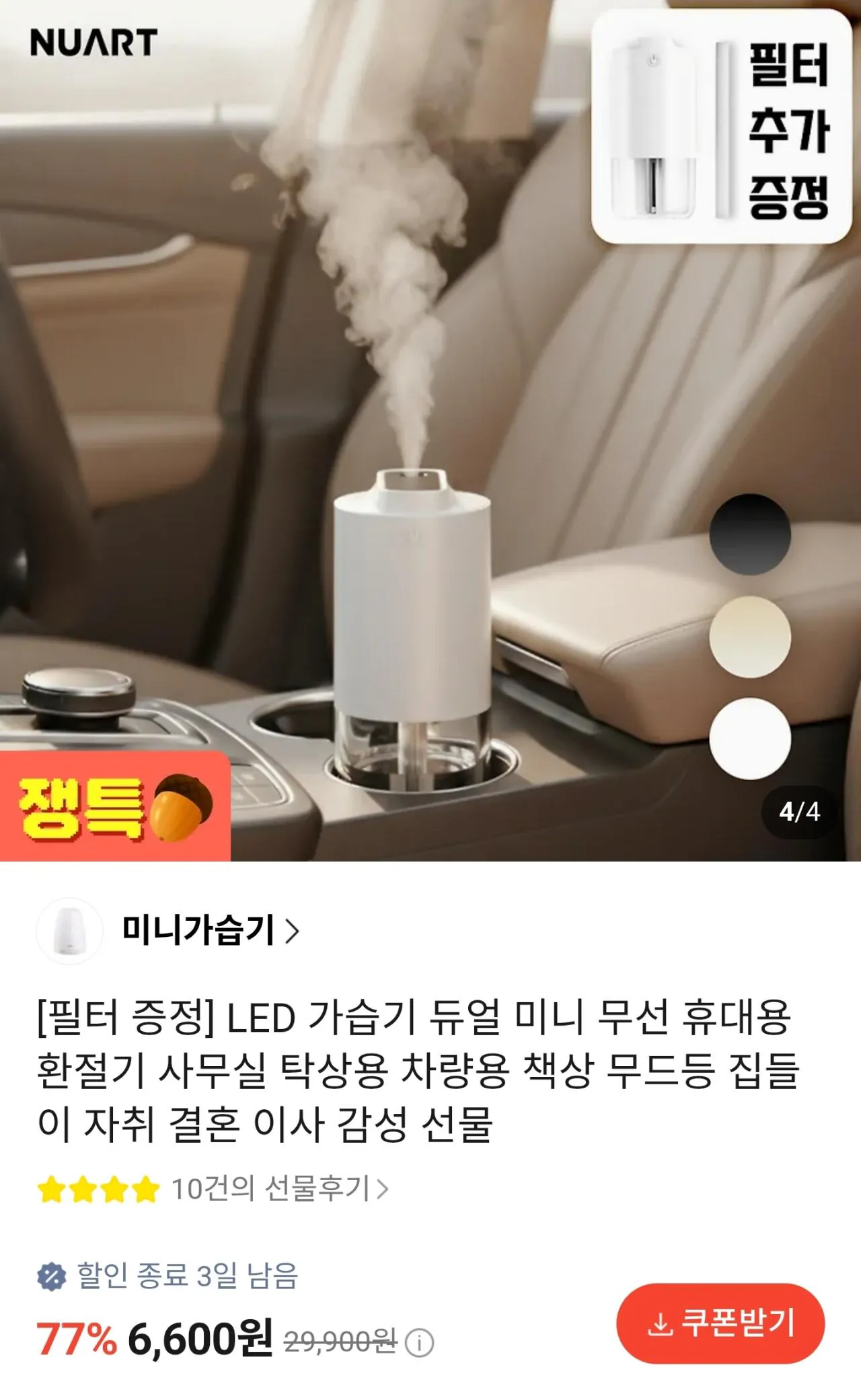 1000042731.jpg [Kakao Talk] Máy tạo độ ẩm mini (6.600 KRW) (Miễn phí)