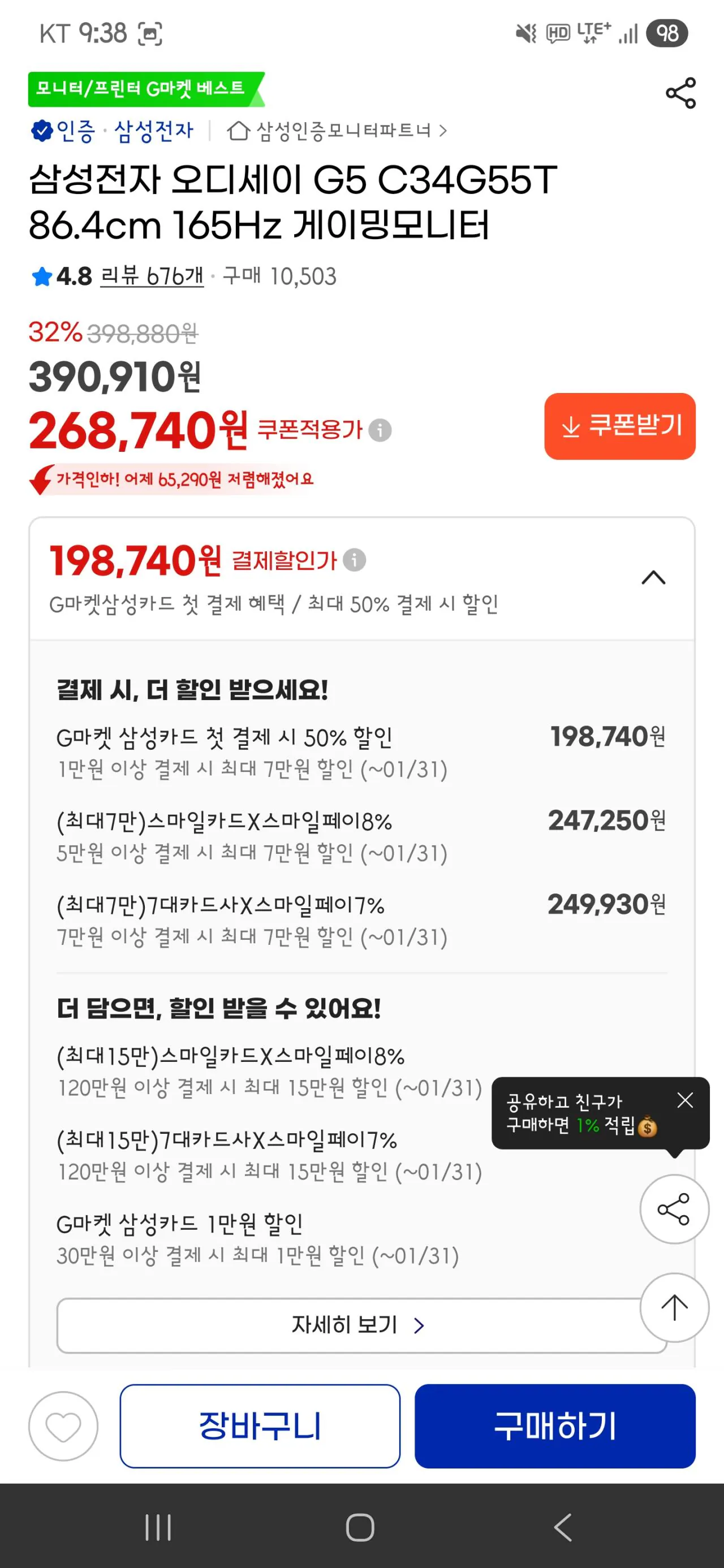 1000033318.jpg [G Market] Màn hình chơi game QHD 34 inch của Samsung Electronics G5 C34g55t (247.250 won) (Miễn phí)