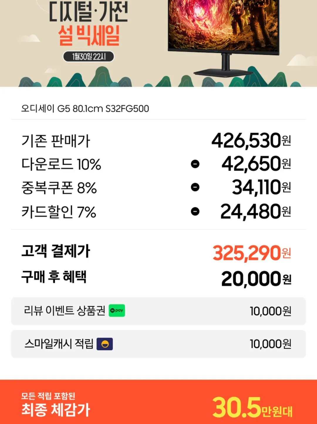 [G Market] Samsung Electronics Odyssey G5 G50F S32FG500 Màn hình chơi game 32 inch (325.290 KRW) (Miễn phí)