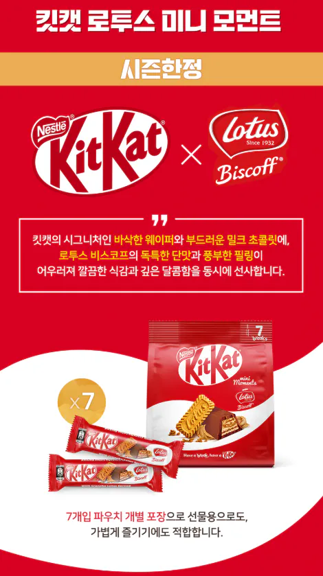 image.png [G Market] (2+1) KitKat Mini Lotus 17g 7 miếng x 3 gói + Túi mua sắm KitKat miễn phí (KRW) 13.120) (Miễn phí)