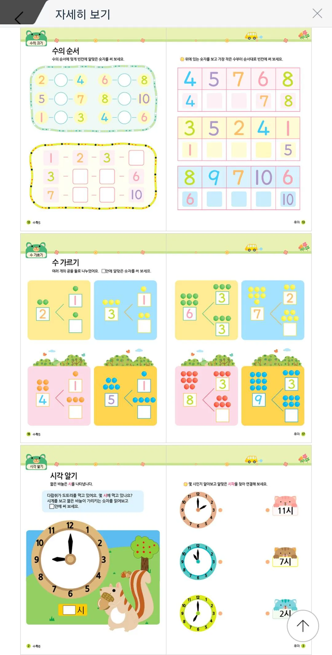 Screenshot_20260130_210735_G.jpg [gmarket] 20 bảng tính toán tiếng Hàn dành cho mẫu giáo (9.680 KRW) (miễn phí)