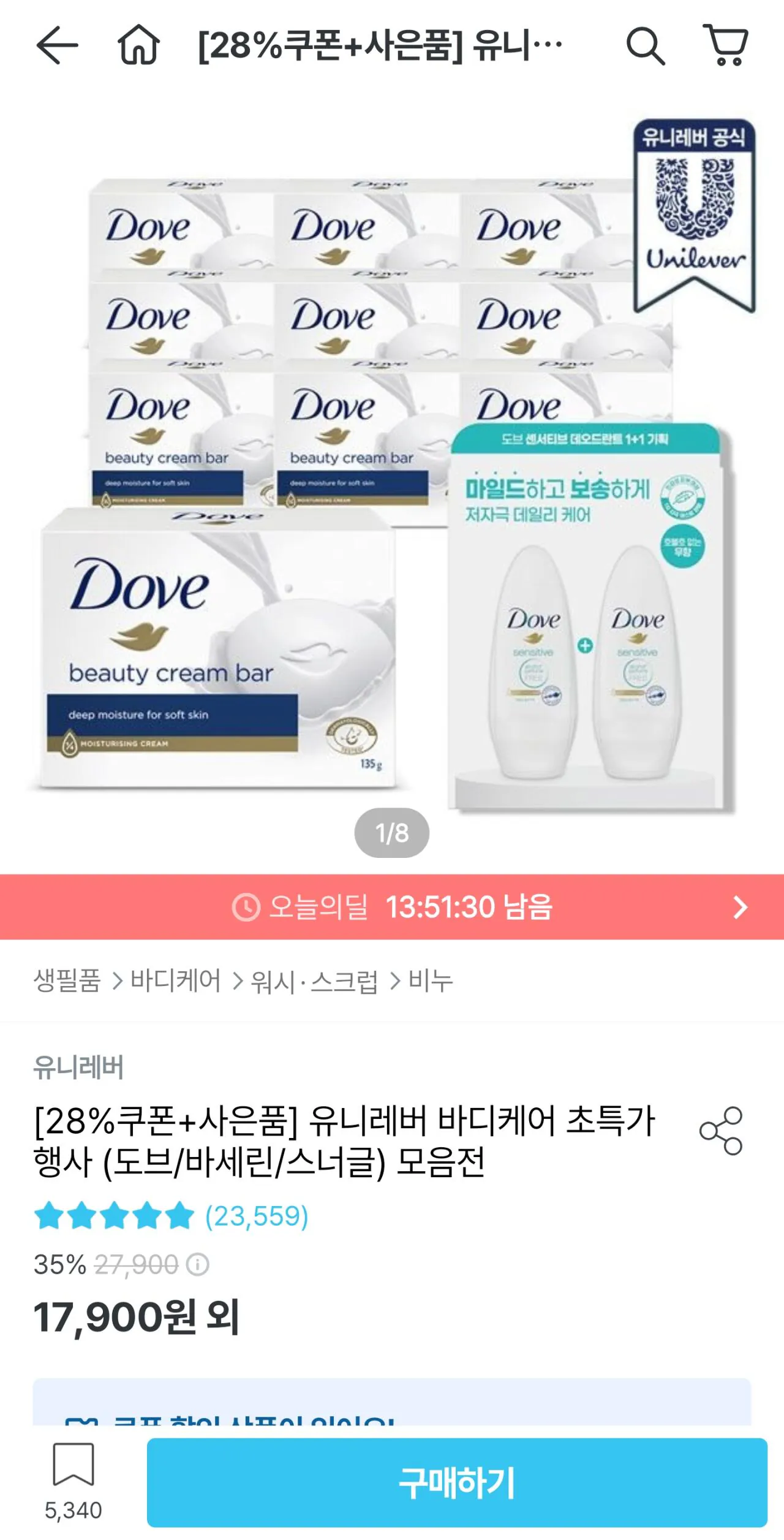 Screenshot_20260130_100829_Ohouse.jpg [Ngôi nhà ngày nay] 10 thanh bồ câu trắng 135g + 2 lăn khử mùi (12.888 won) (Miễn phí)