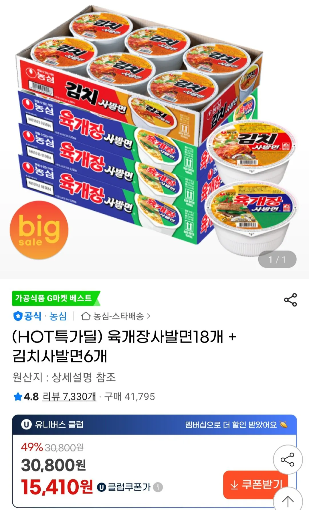 [G Market] 18 Mì bát Yukgaejang + 6 Câu lạc bộ mì bát Kimchi (15.410 KRW) (Miễn phí)