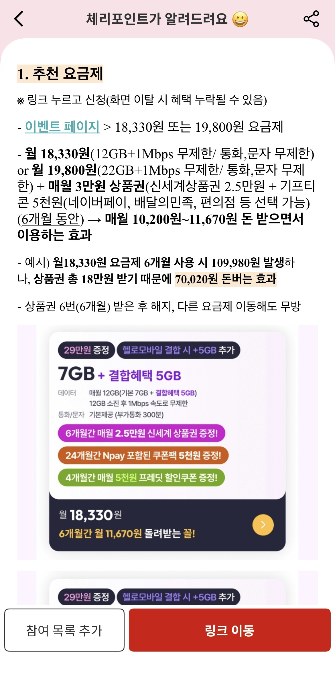 image.png [Cherry Point] Mạng LG tối đa 290.000 won + Gói tiết kiệm 20GB trong 6 tháng (18.330 won) (không vận chuyển)