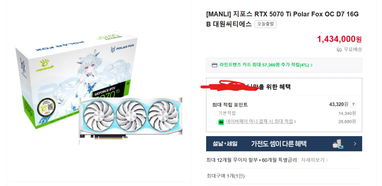 Chụp màn hình 2026-01-30 163420.png [Naver] MANLI RTX5070Ti 16GB Polar Fox (1.434.000 KRW) (Miễn phí)