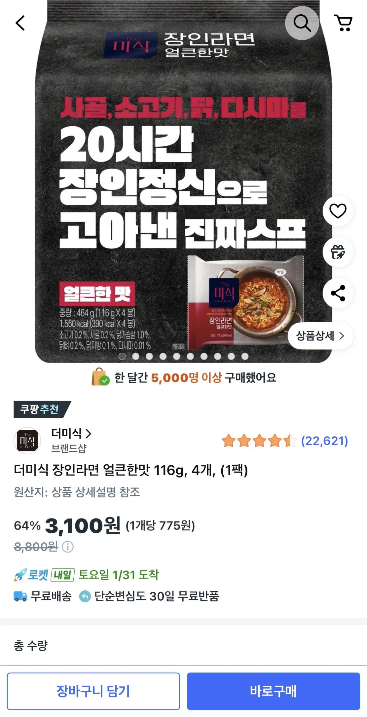 [Coupang] Dummy Artisan Ramen Vị cay 116g, 4 miếng (3.100 won) (Miễn phí)