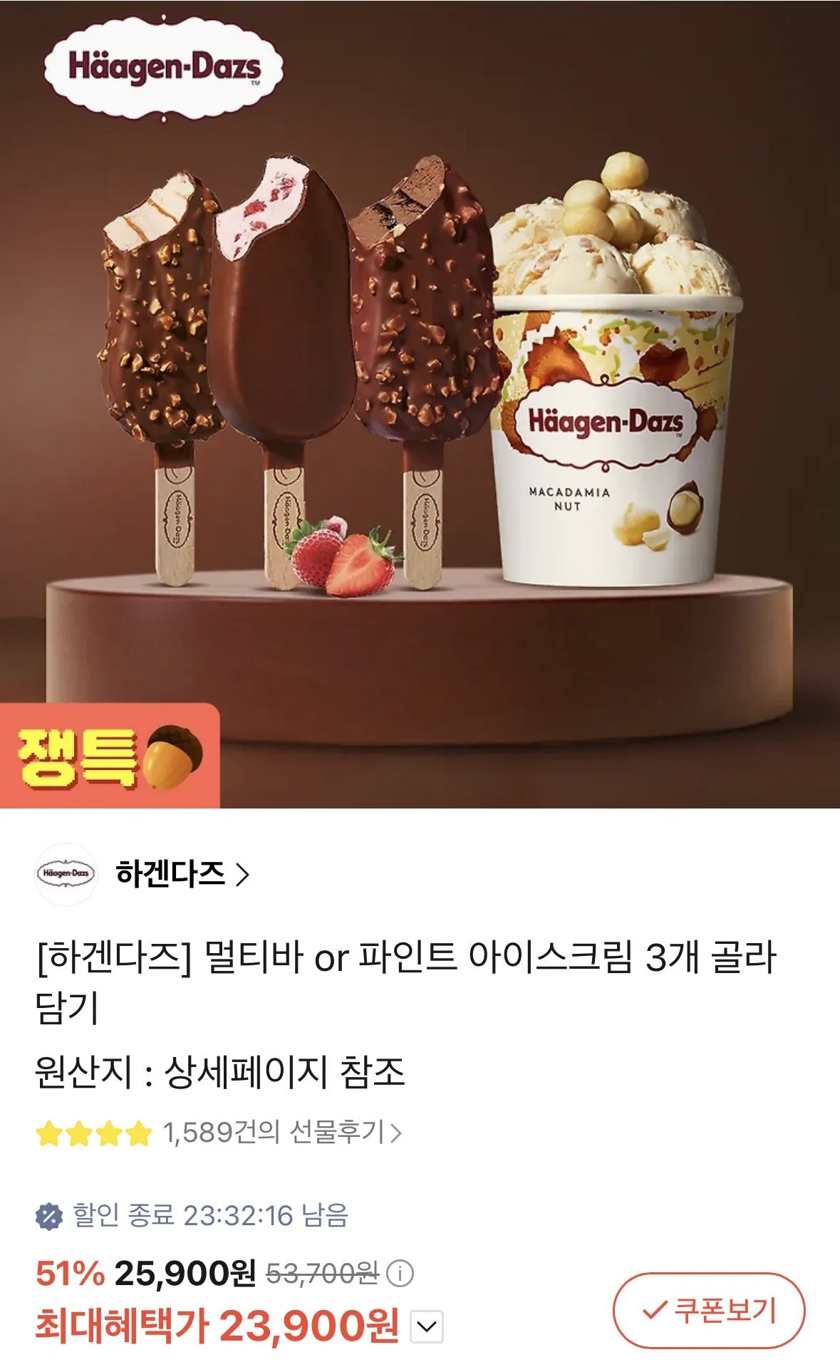 IMG_9926.jpeg [Quà tặng Kakao] 6 pint Häagen-Dazs (42.120 KRW) (Miễn phí)